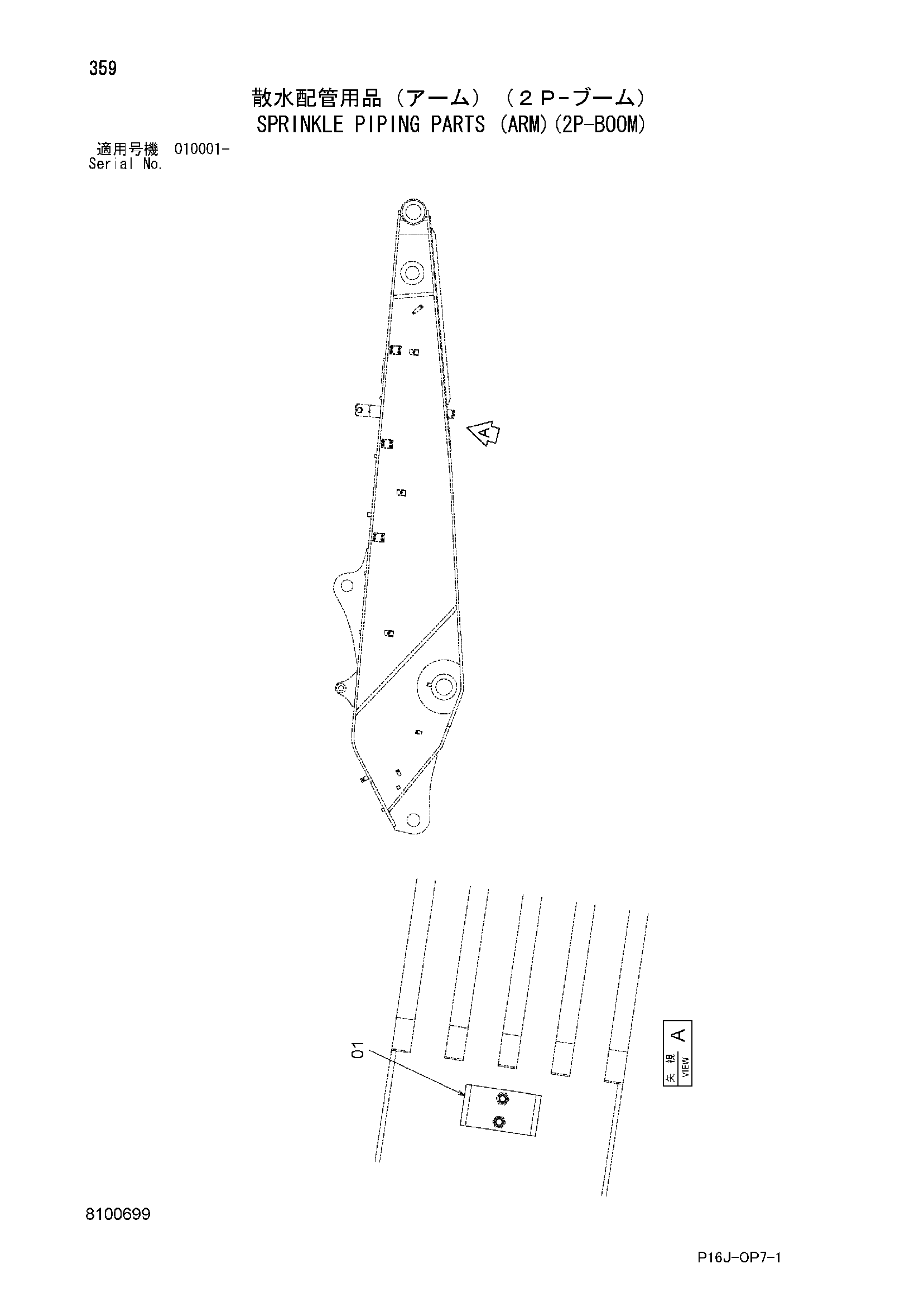 Схема Орошение трубопроводы детали (рукоять)(2P-BOOM) HITACHI ZX450H