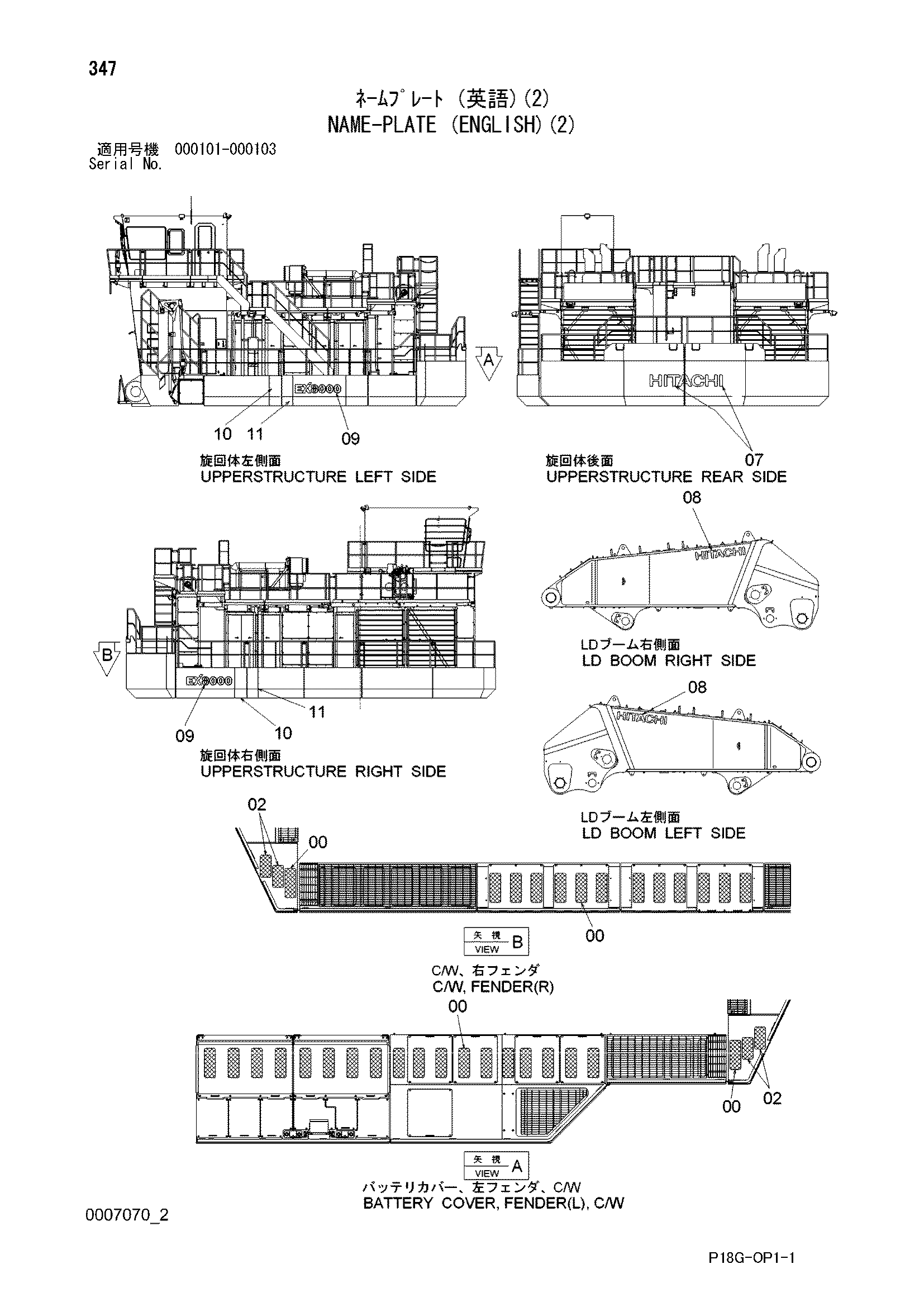 Схема Информационная табличка (английский)(2) HITACHI EX8000
