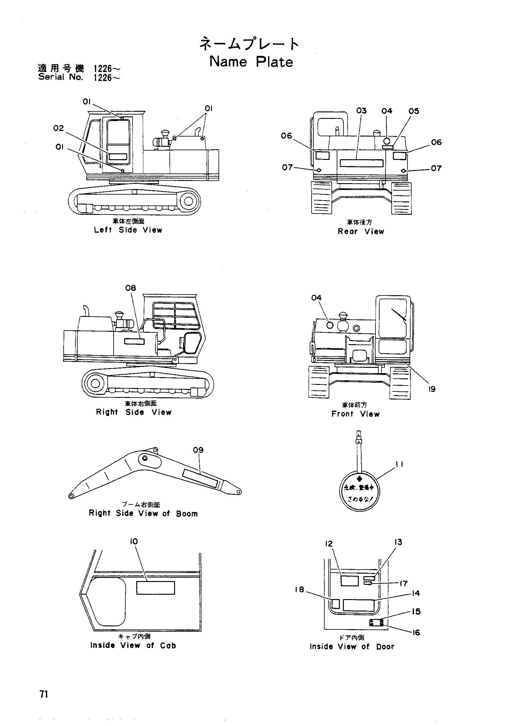 Схема Информационная табличка HITACHI UH052M
