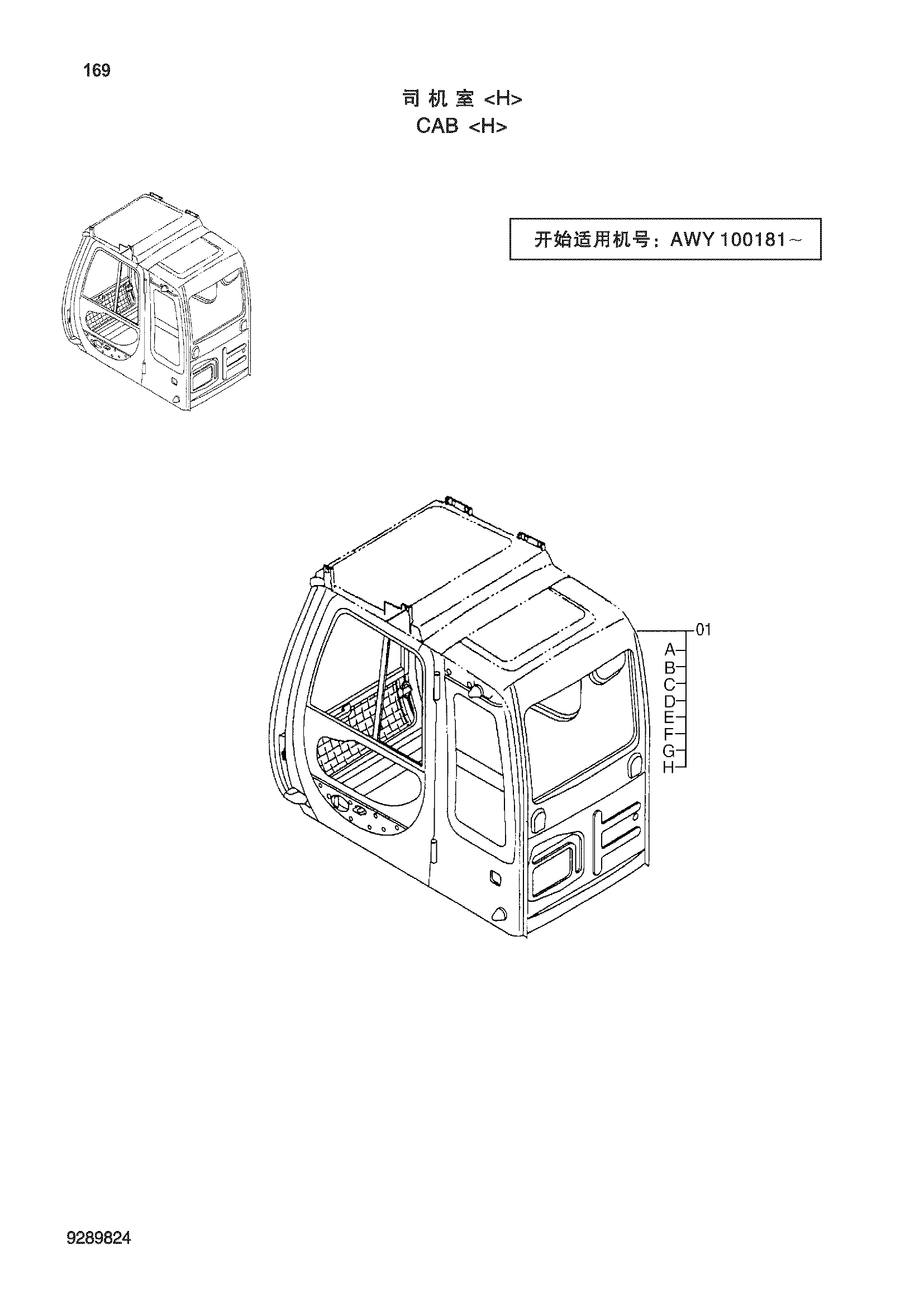 Схема Кабина <H> HITACHI ZX240-3-HCMC