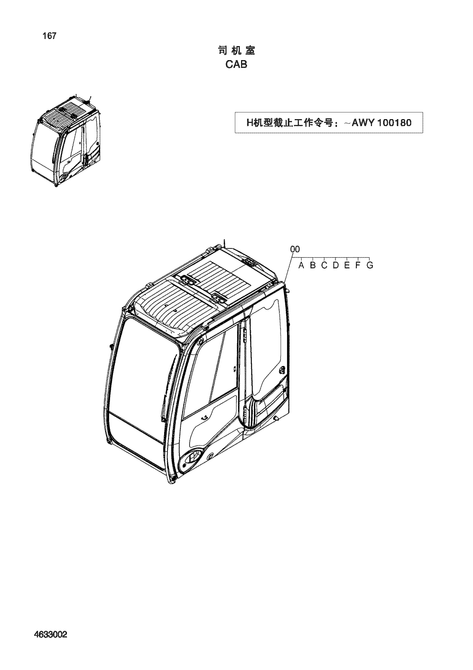 Схема Кабина HITACHI ZX250H-3-HCMC
