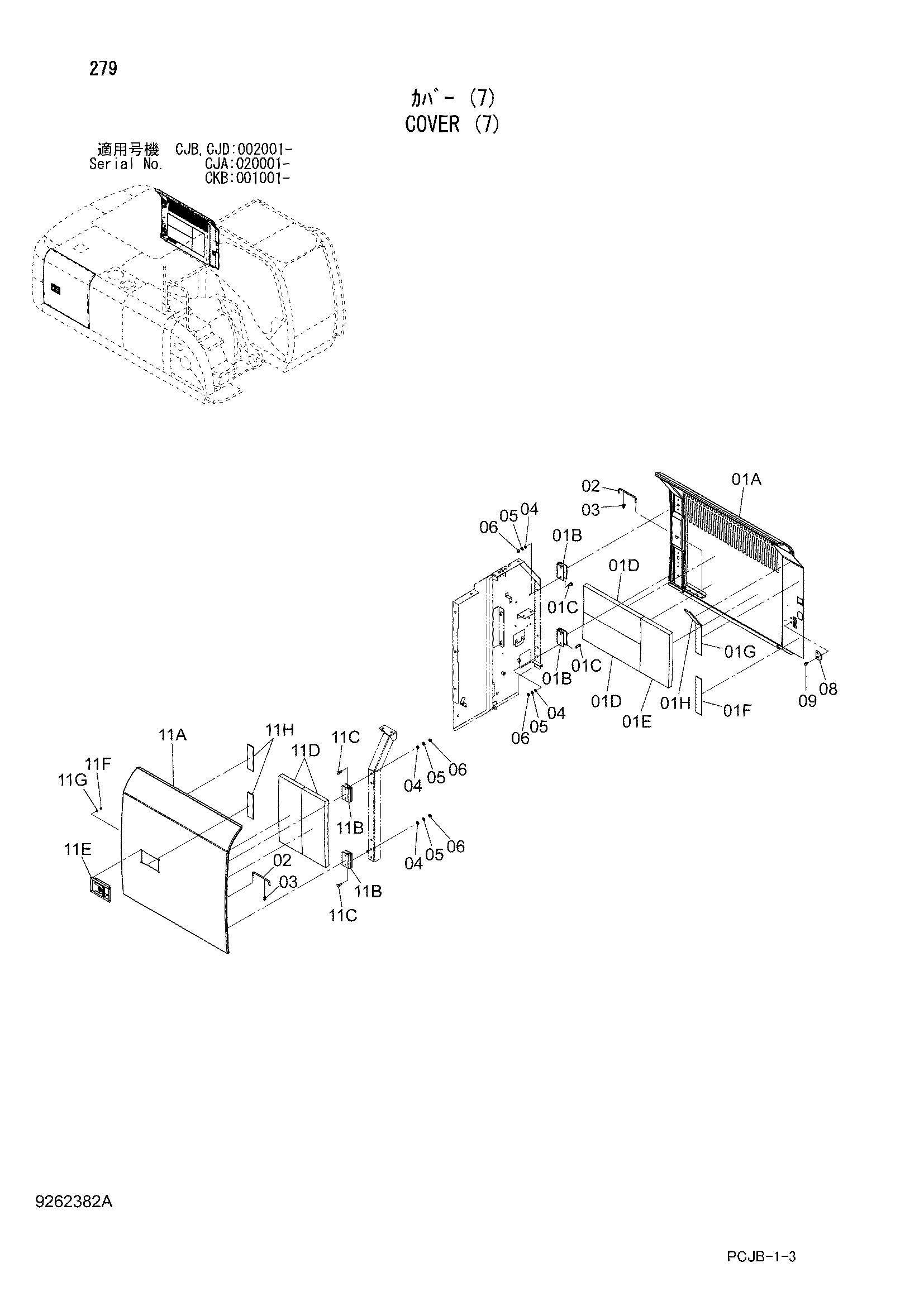 Схема Крышка (7) HITACHI ZX210W-3-AMS