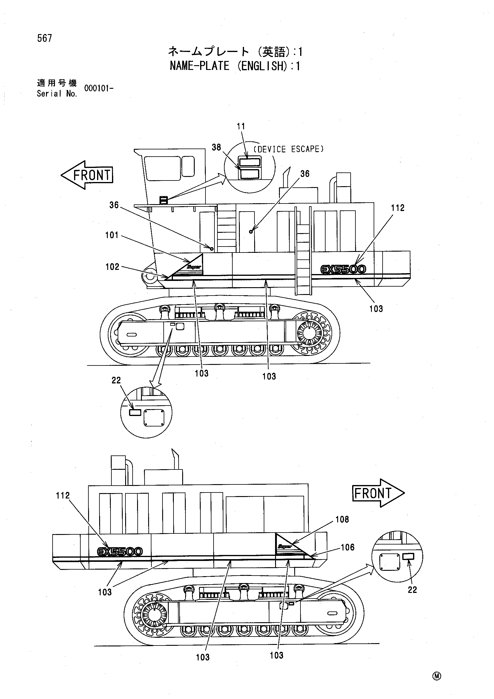 Схема Информационная табличка (английский): 1 HITACHI EX5500