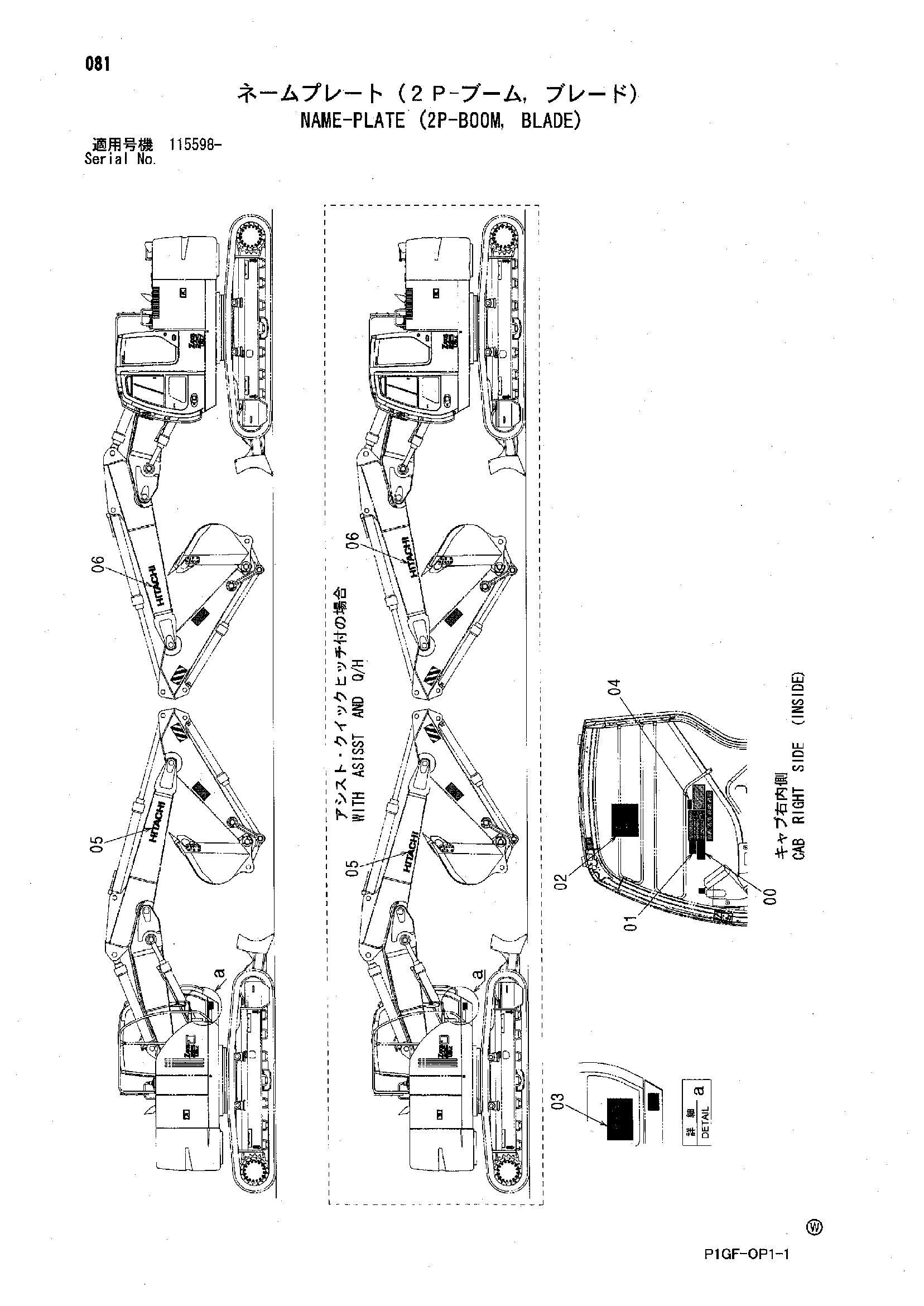 Схема Информационная табличка (2P-BOOM, отвал) HITACHI 225CL RTS JD