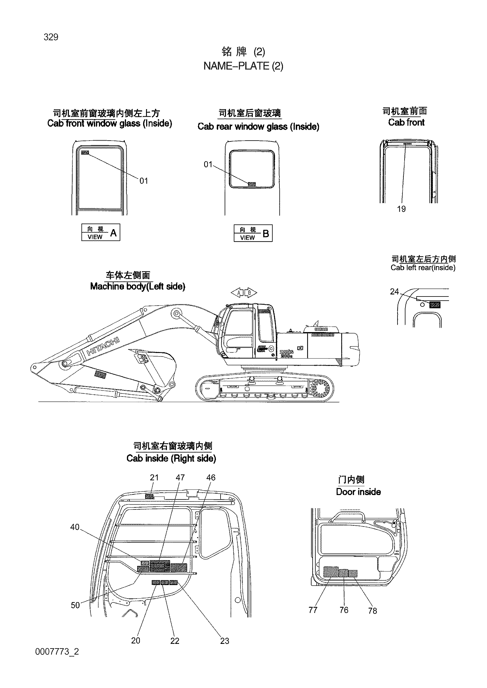 Схема Информационная табличка (2) HITACHI ZX210H-3G