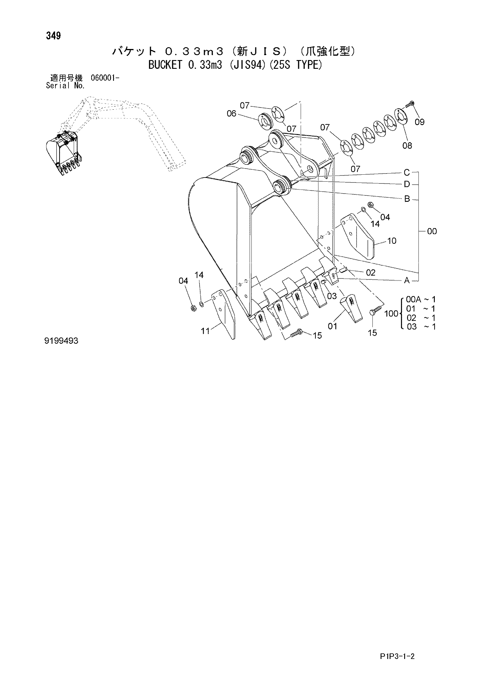 Схема Ковш 0.33m3 (JIS94)(25S тип) HITACHI ZX85US-3