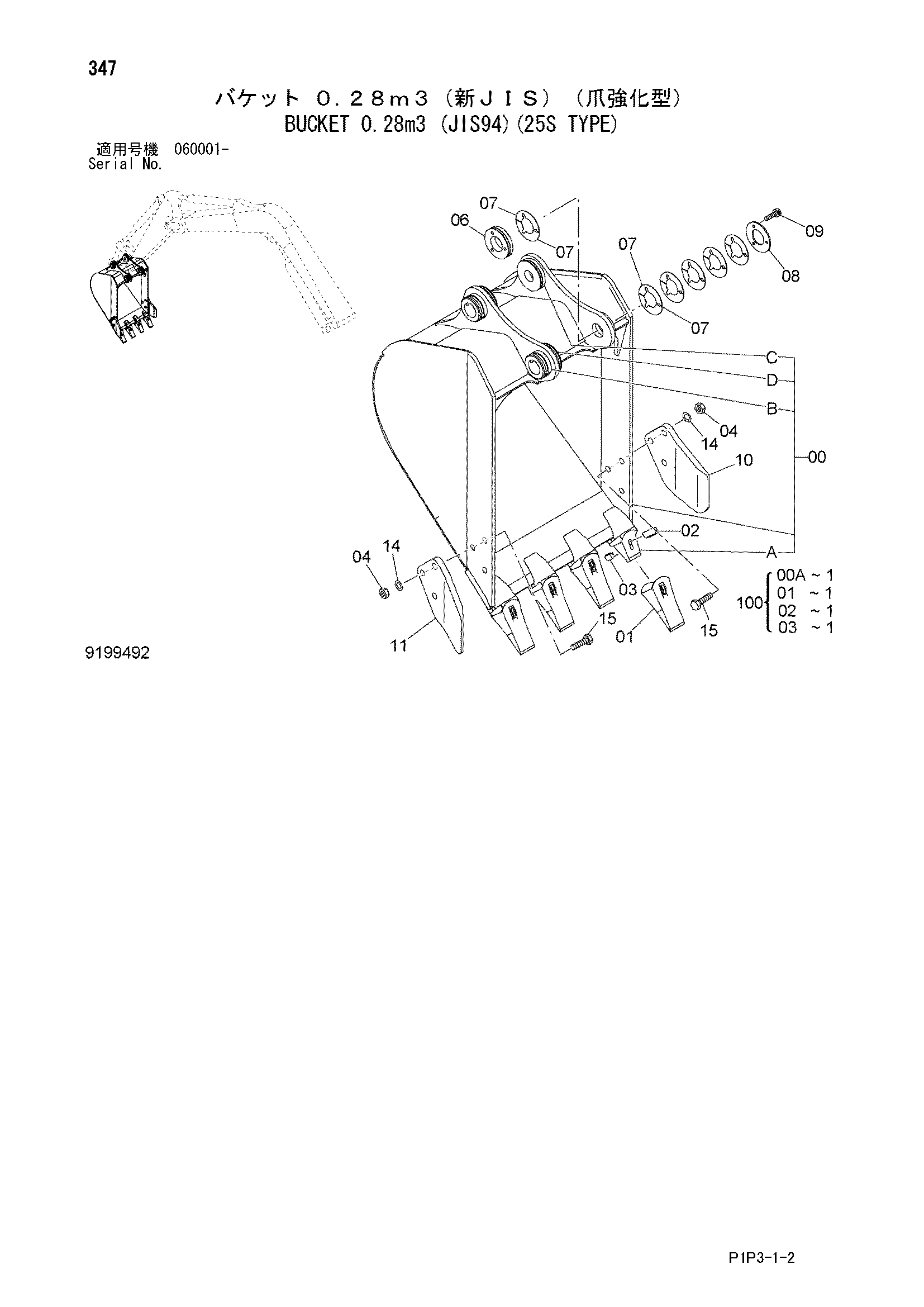 Схема Ковш 0.28m3 (JIS94)(25S тип) HITACHI ZX75US-3