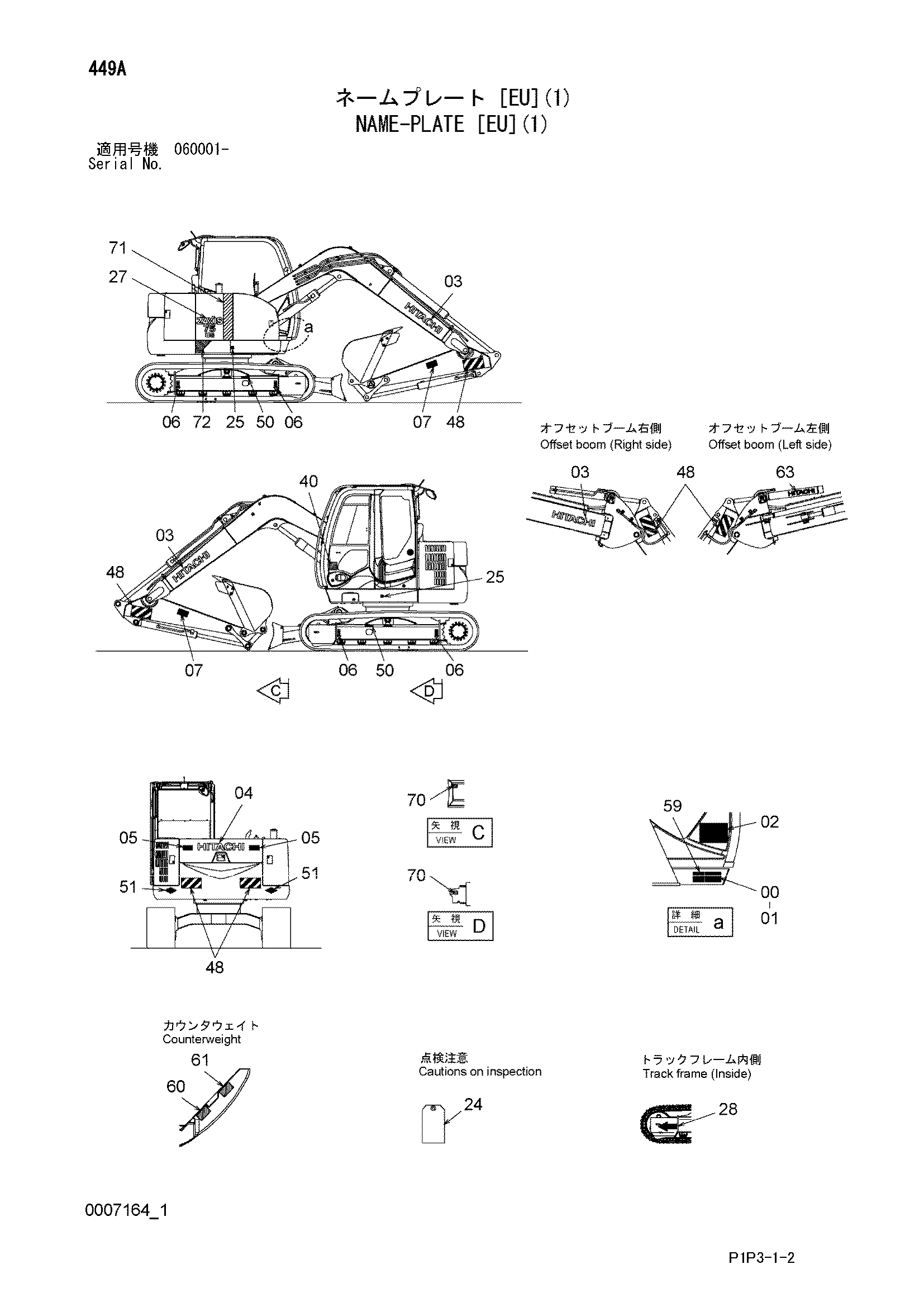 Схема Информационная табличка [EU](1) HITACHI ZX75US-3