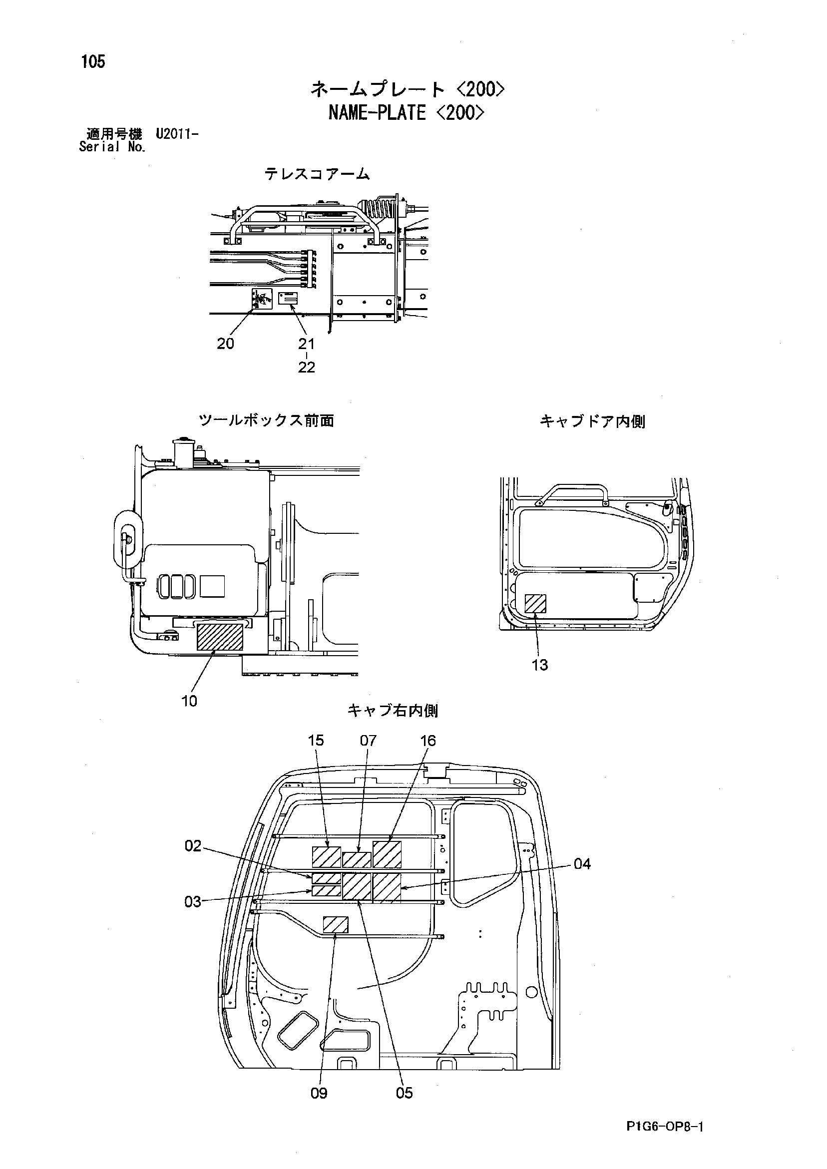 Схема Информационная табличка <200> HITACHI ZX225USR