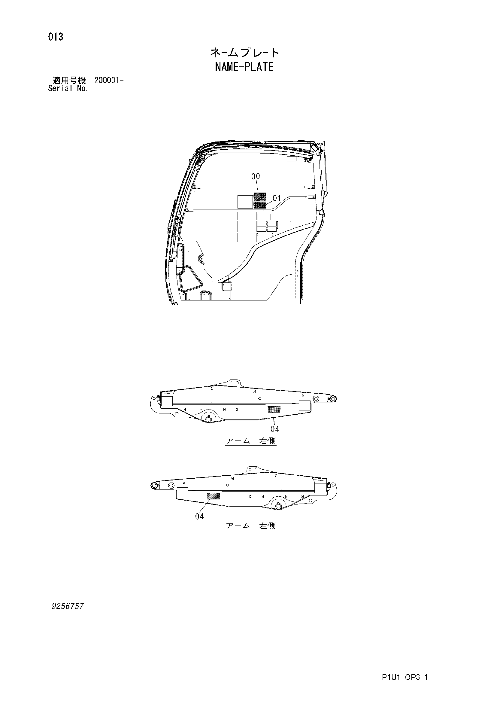 Схема Информационная табличка HITACHI ZX200-3