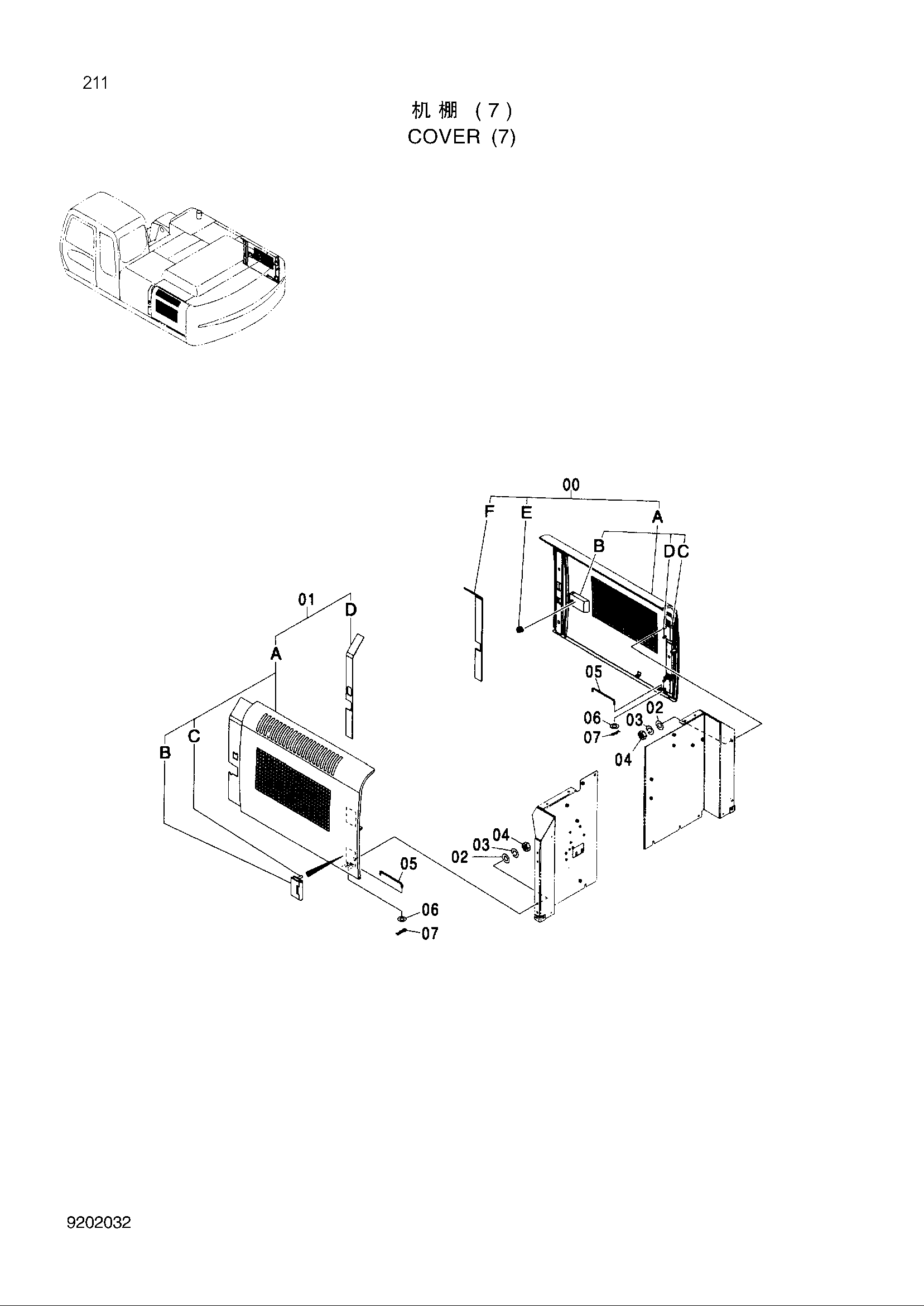 Схема Крышка (7) HITACHI ZX260LCH-3G
