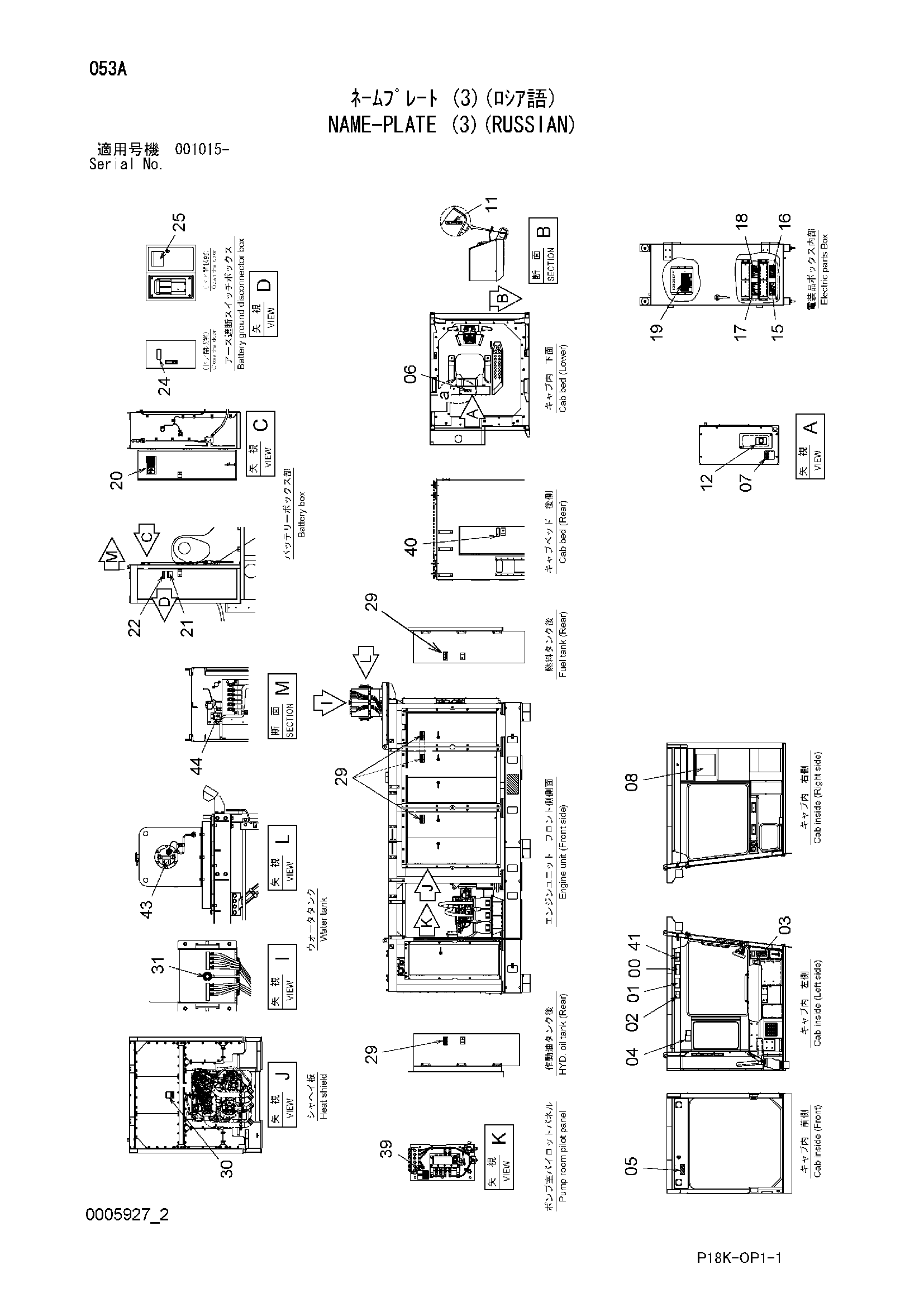 Схема Информационная табличка (3)(русский) HITACHI EX1900-6