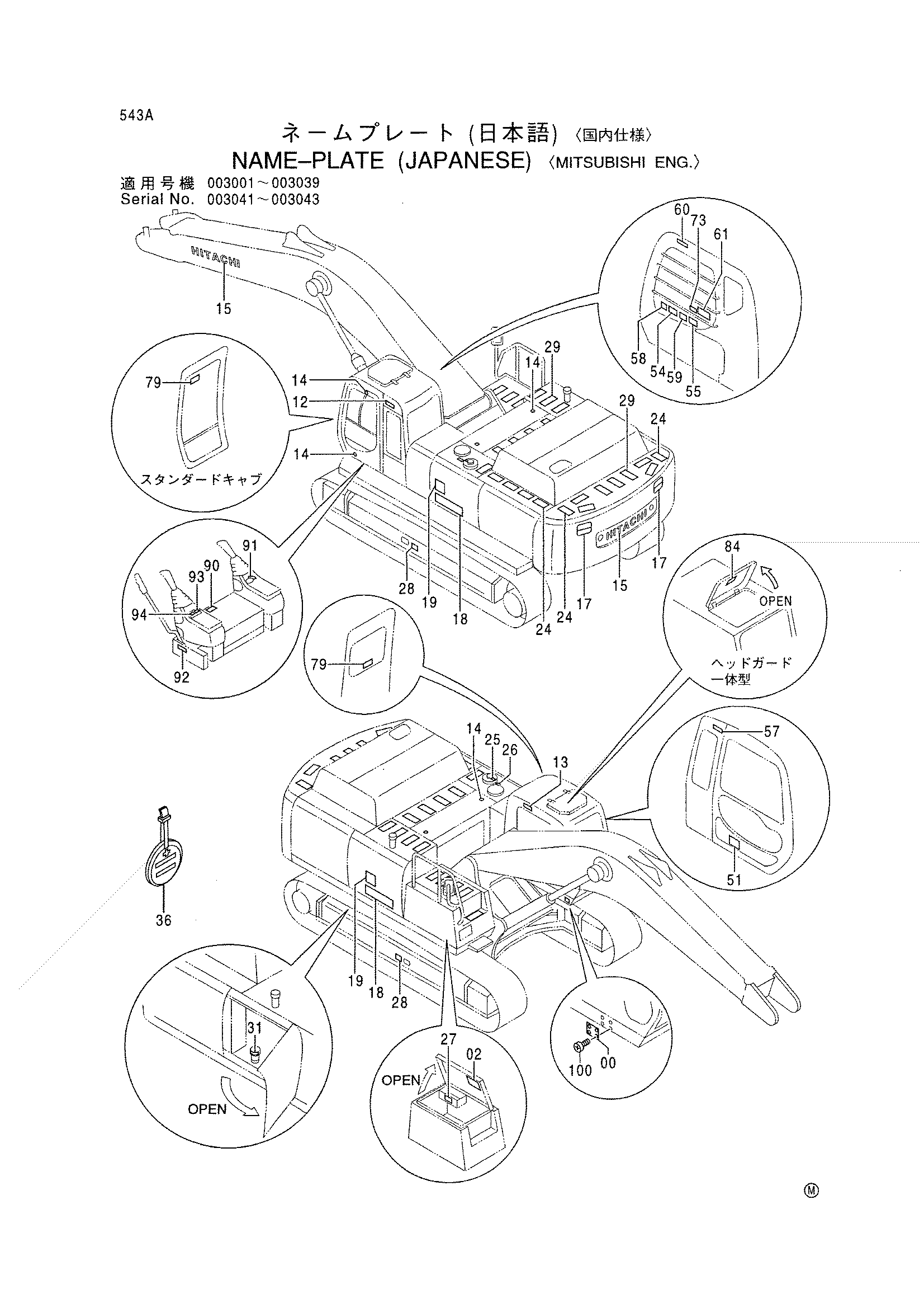 Схема Информационная табличка (японский) <MITSUBISHI ENG.> HITACHI EX550-5 JPN