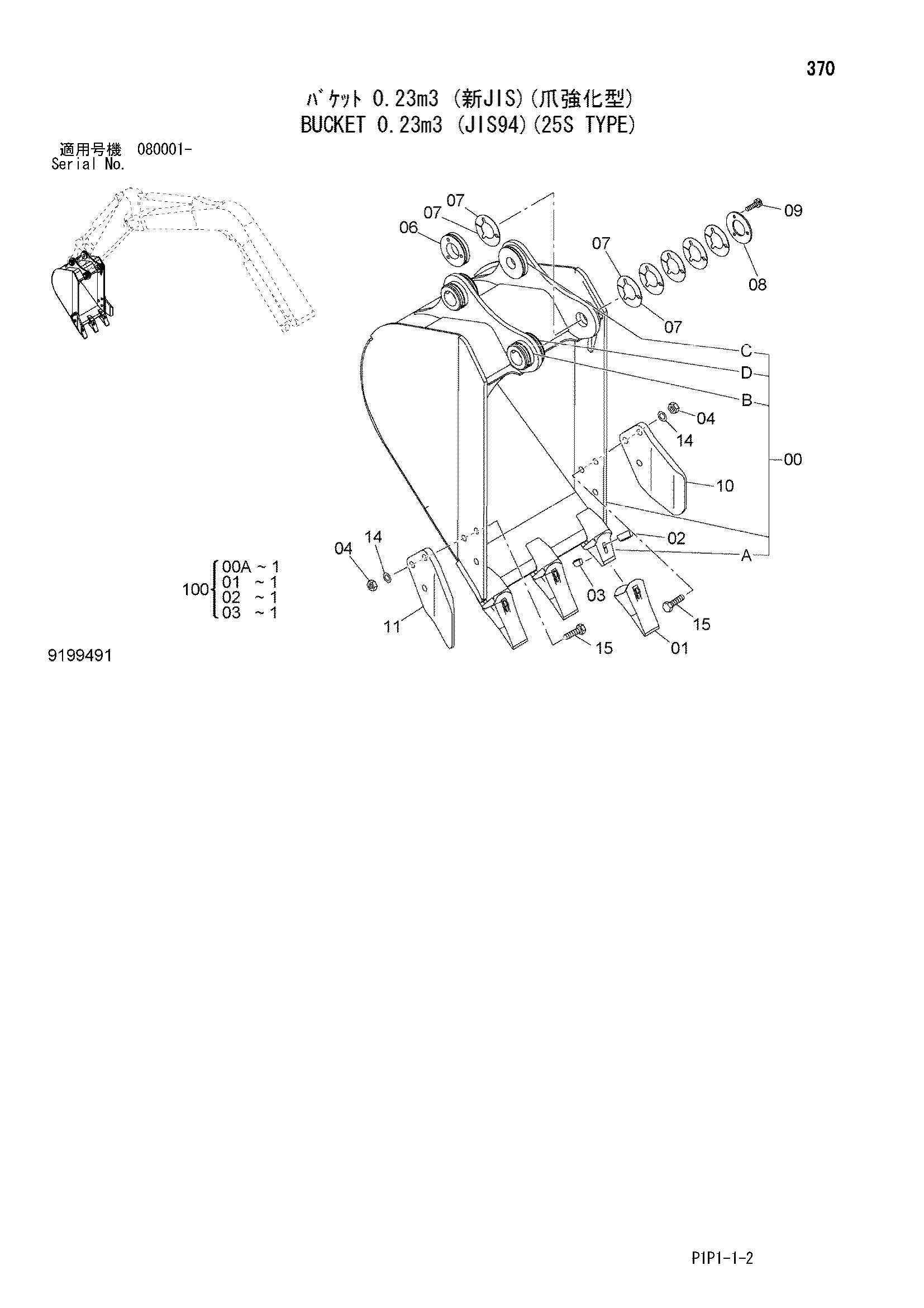 Схема Ковш 0.23m3 (JIS94)(25S тип) HITACHI ZX70-3-HCME