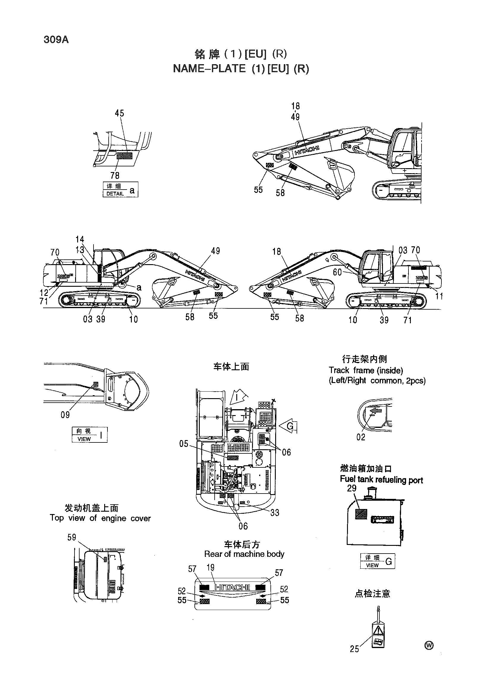Схема Информационная табличка (1) [EU] (правый) HITACHI ZX270-3-HCMC