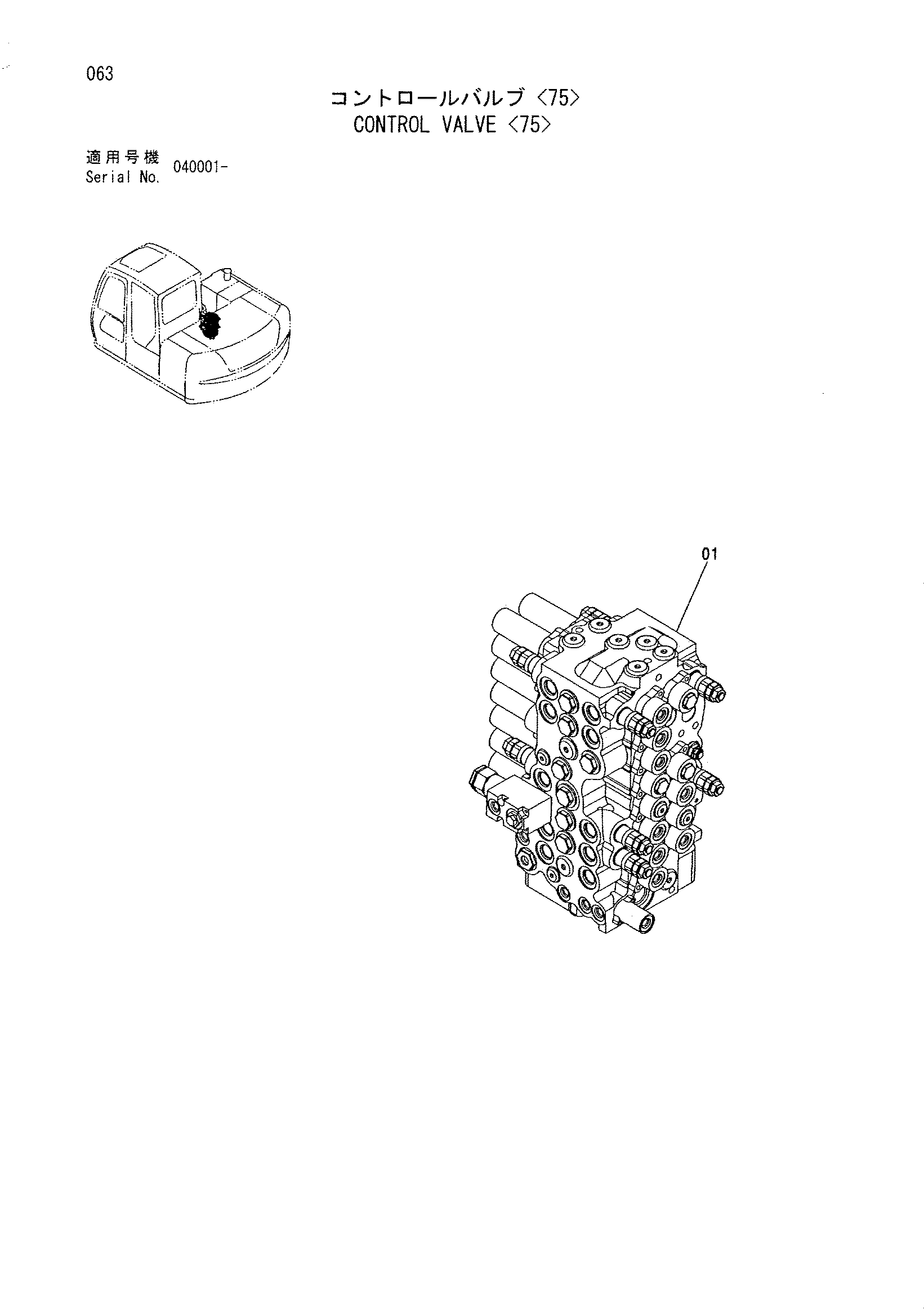 Схема Гидрораспределитель <75> HITACHI ZX75US-A