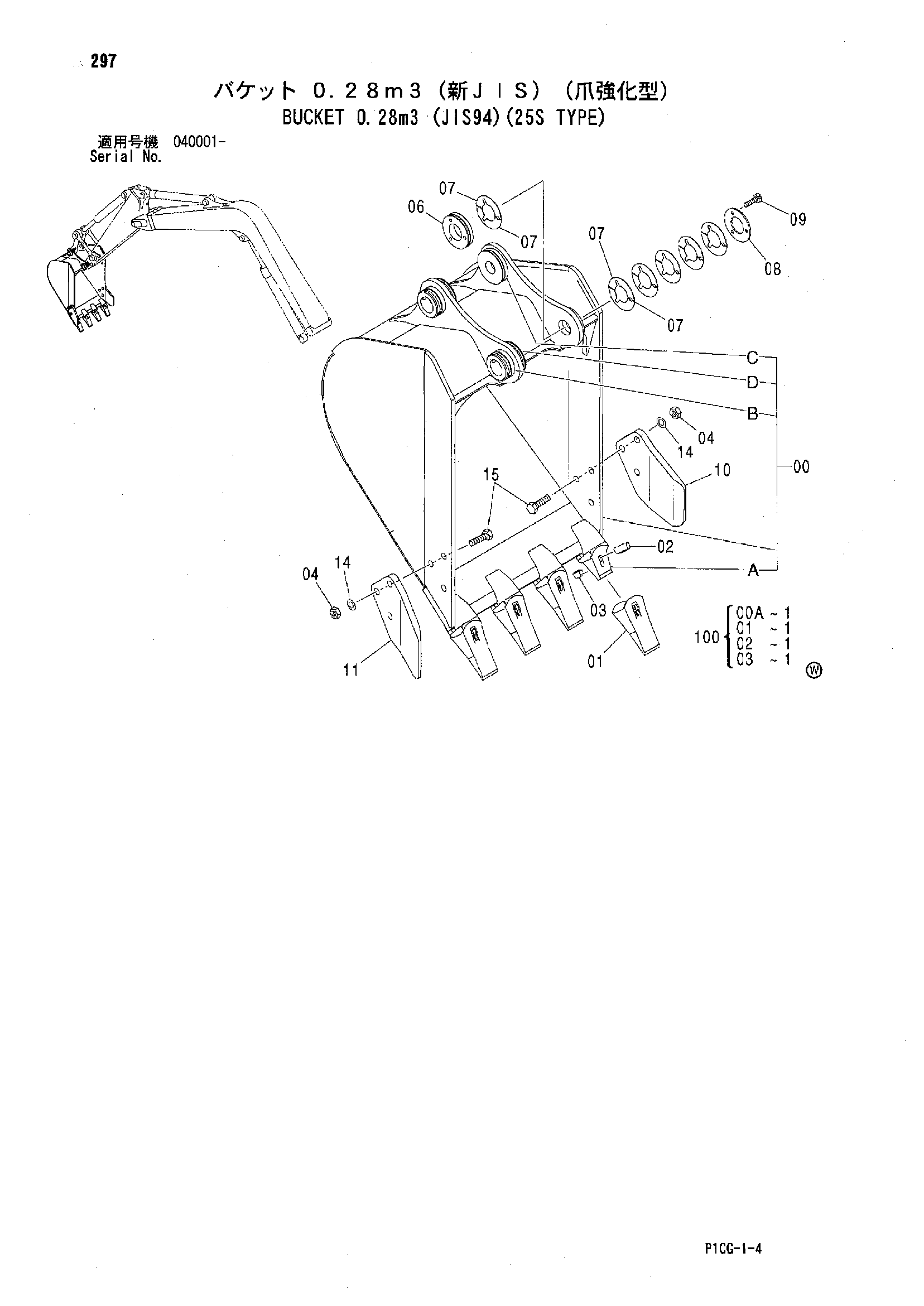 Схема Ковш 0.28m3 (JIS94)(25S тип) HITACHI ZX75US-A