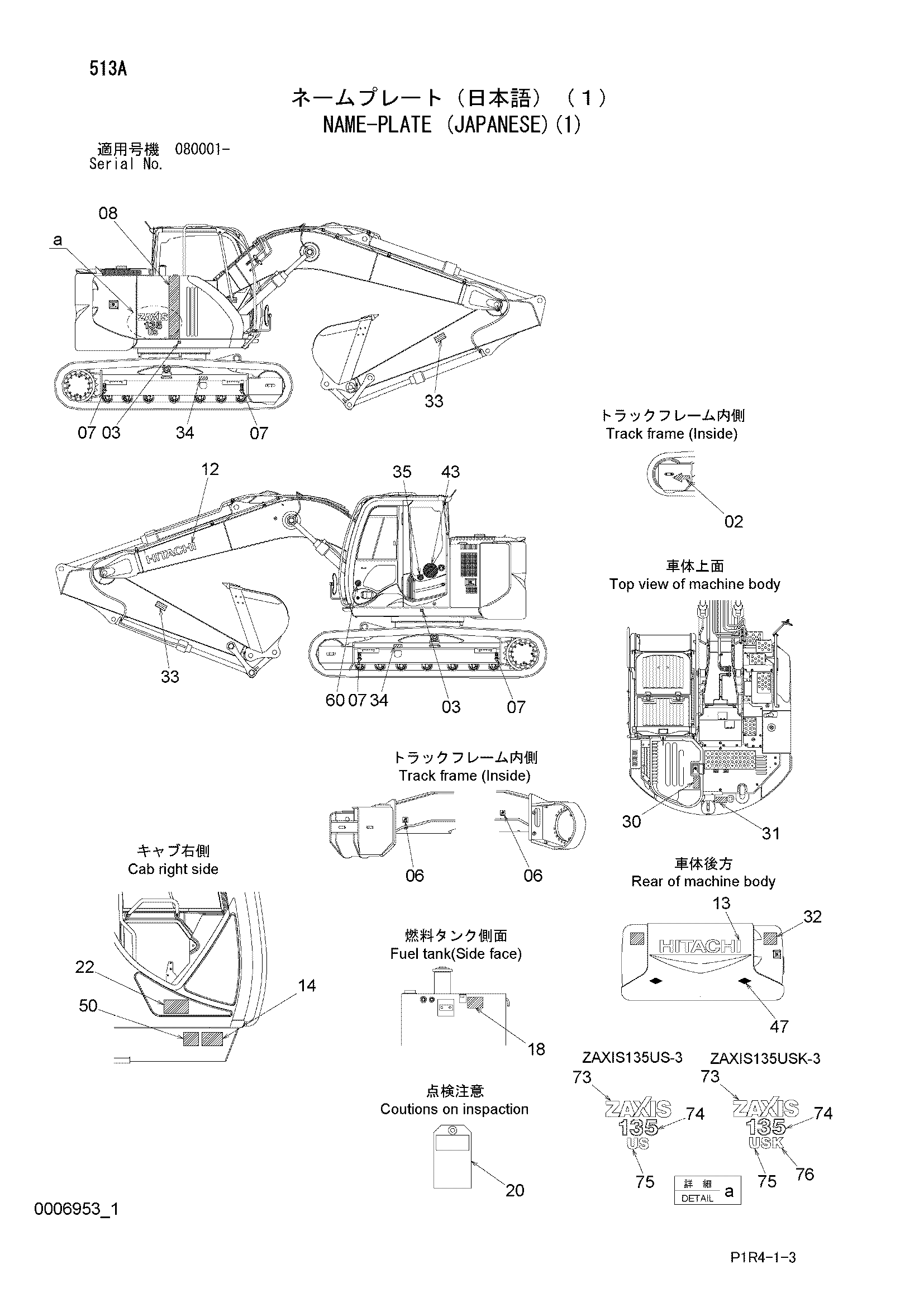 Схема Информационная табличка (японский)(1) HITACHI ZX135US-3F-AMS
