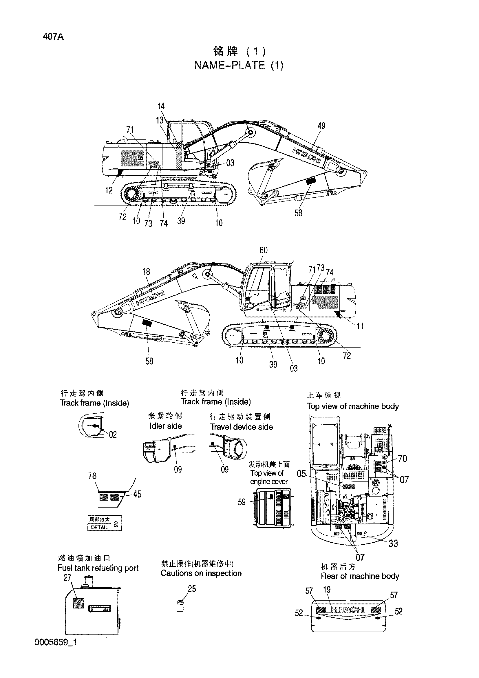 Схема Информационная табличка (1) HITACHI ZX250H-3-HCMC