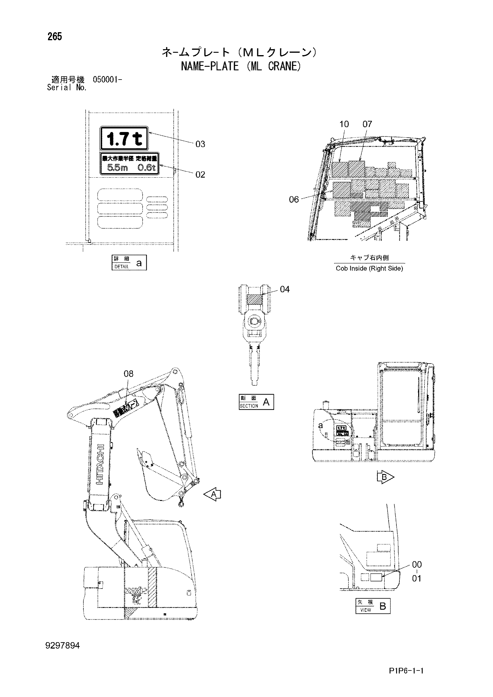 Схема Информационная табличка (ML кран) HITACHI ZX75UR-3