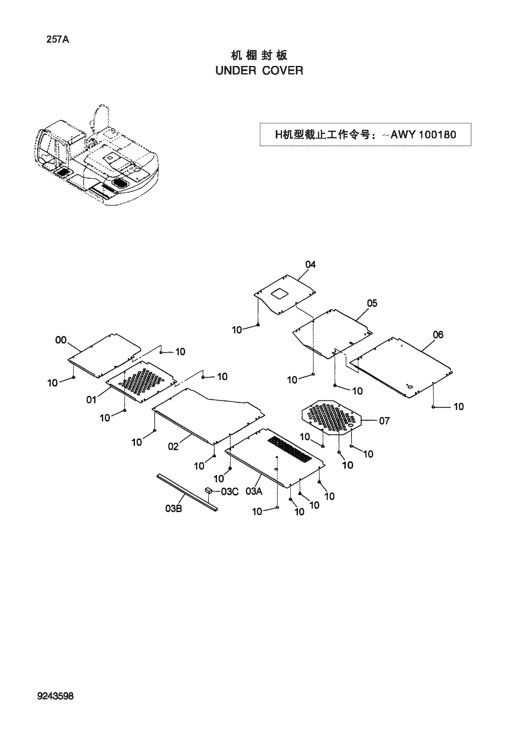 Схема Нижняя защита HITACHI ZX250H-3-HCMC