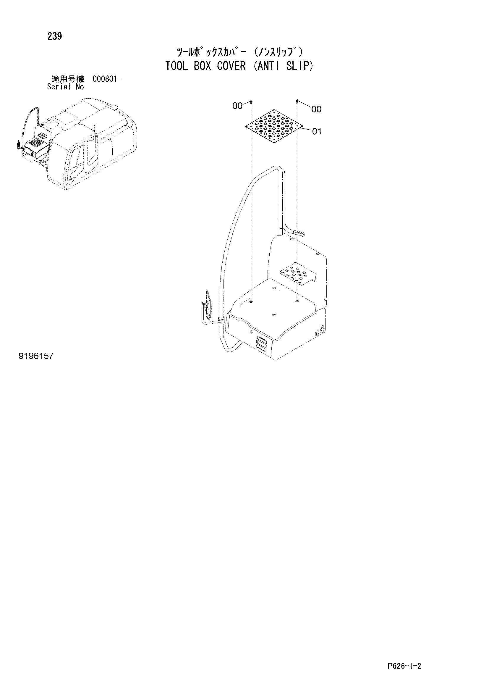 Схема Инструмент короб крышка (анти слип) HITACHI MA200