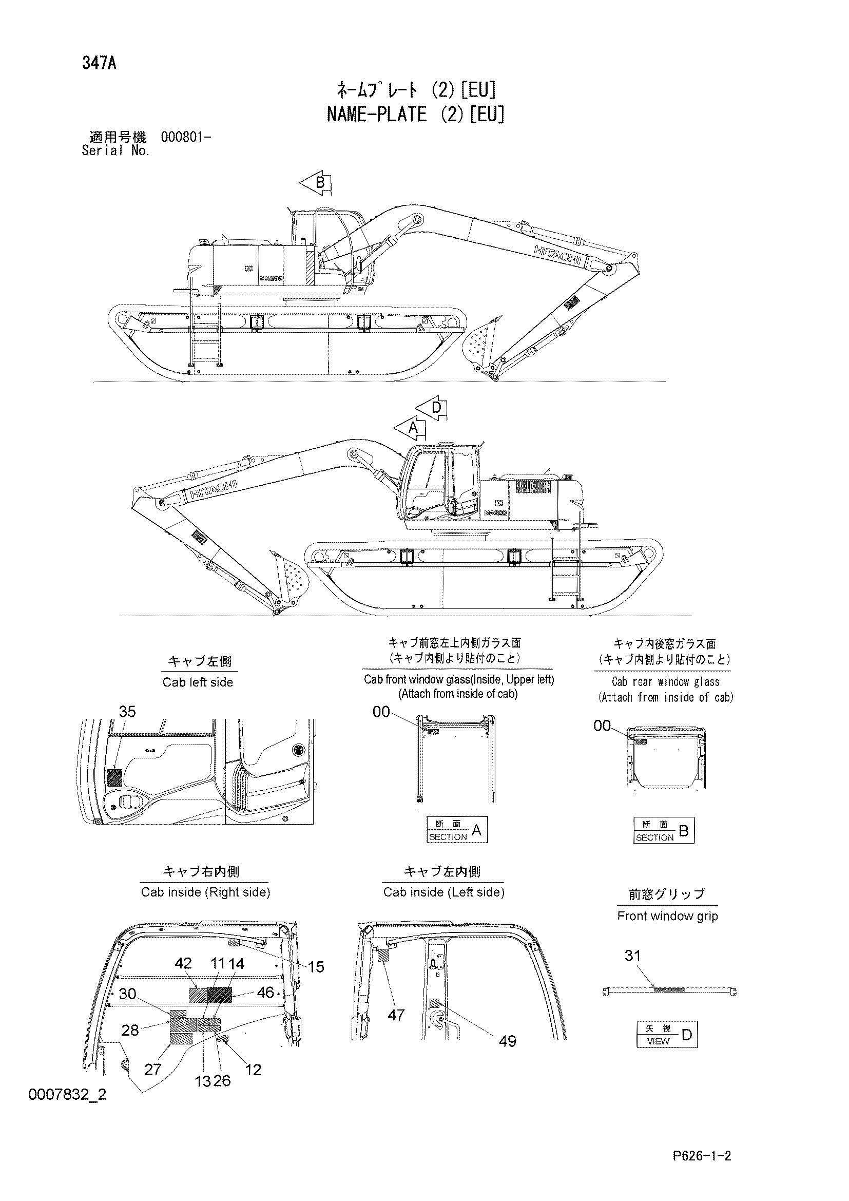 Схема Информационная табличка (2)[EU] HITACHI MA200