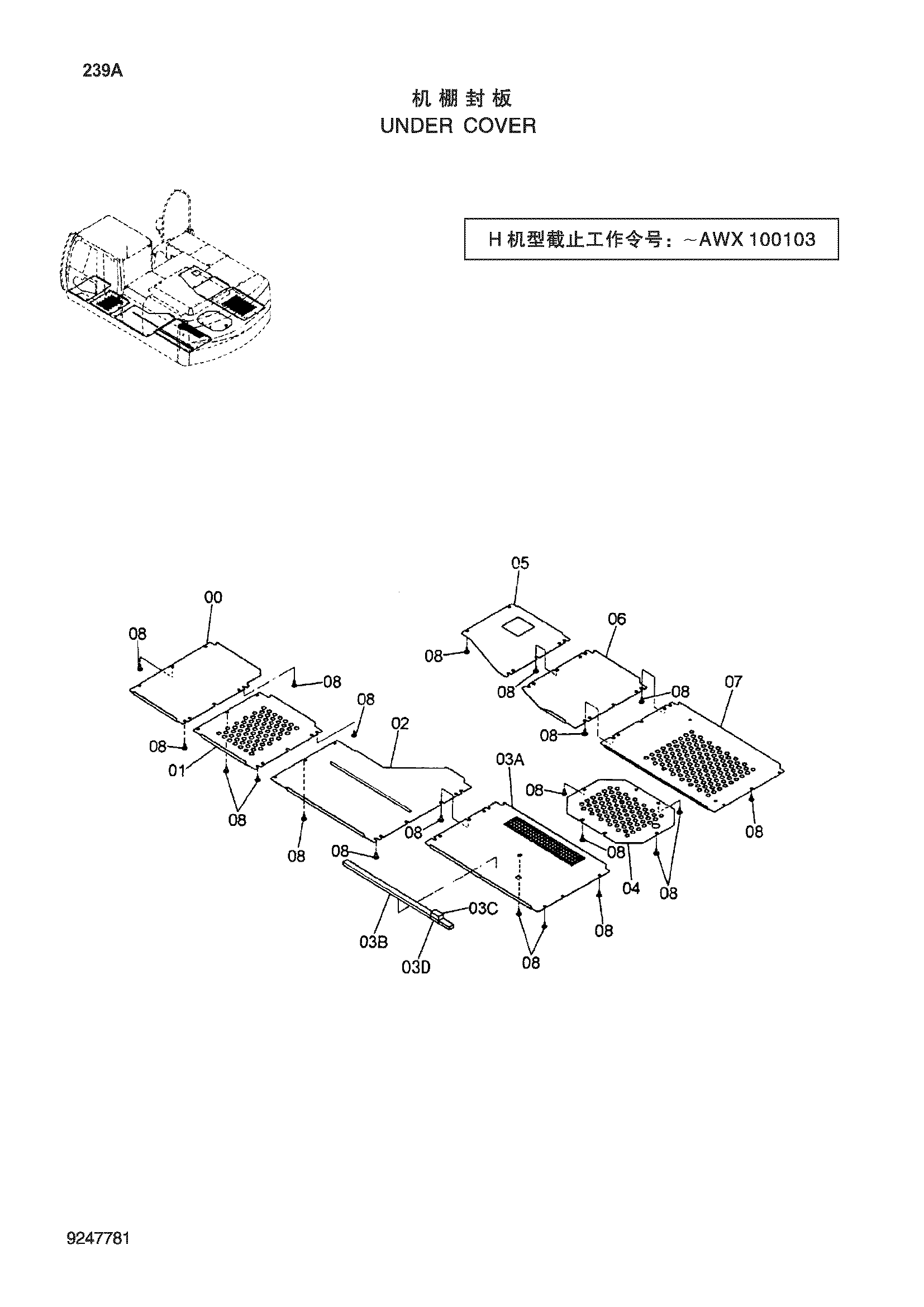 Схема Нижняя защита HITACHI ZX210LC-3-HCMC