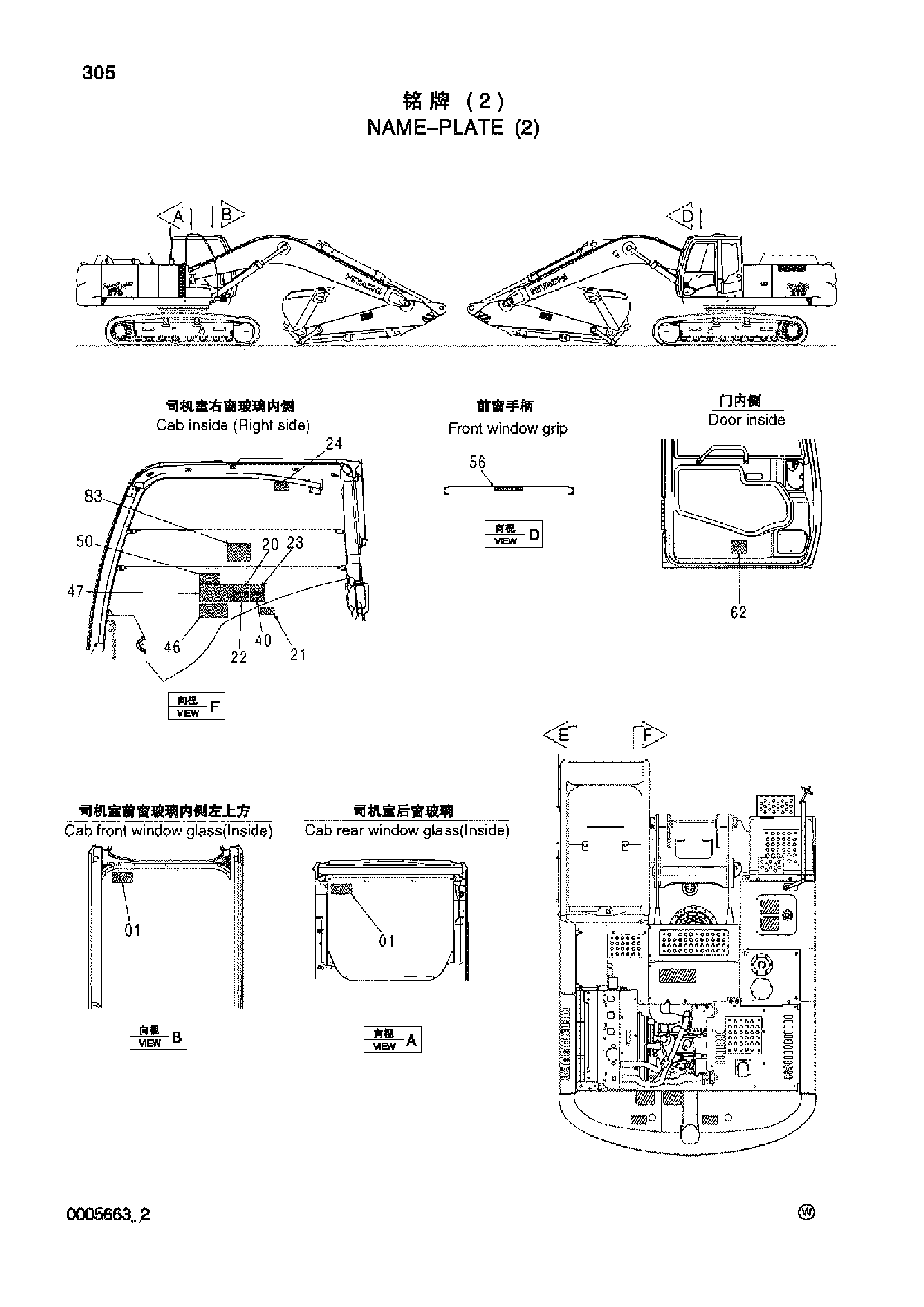 Схема Информационная табличка (2) HITACHI ZX270-3-HCMC