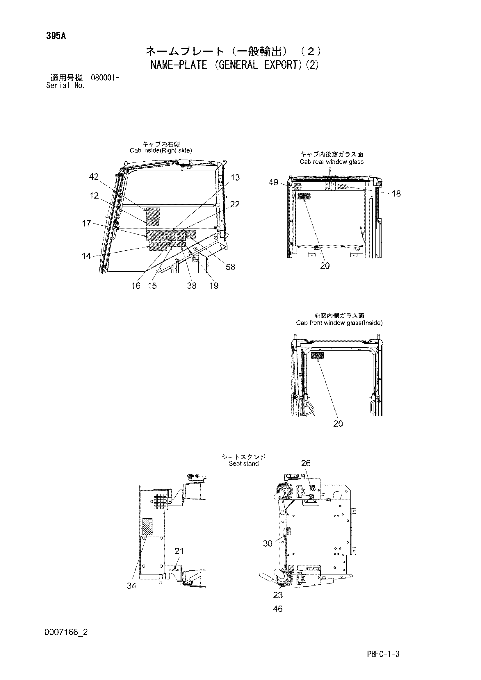 Схема Информационная табличка (общий экспортный)(2) HITACHI ZX85USB-3-HCME