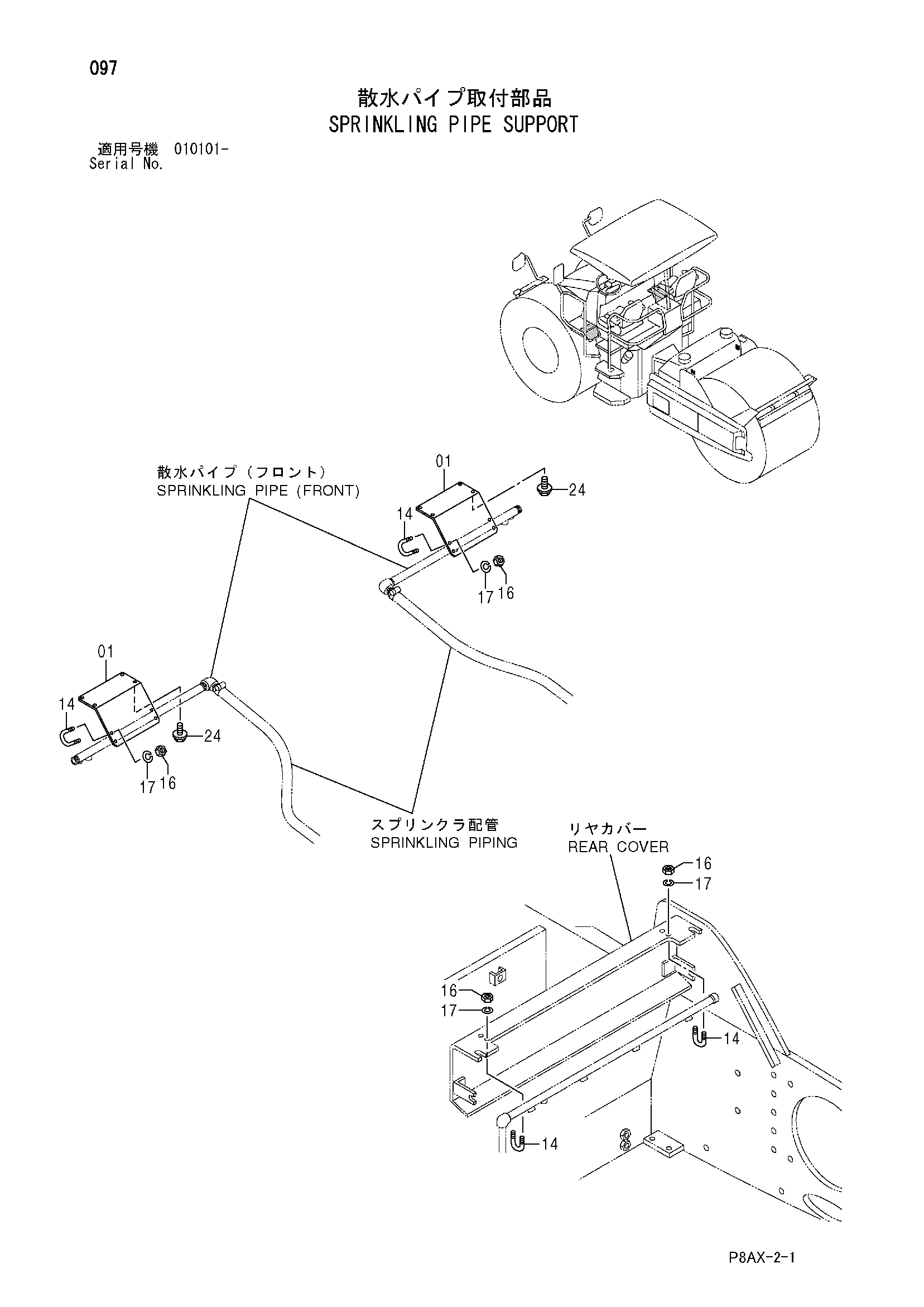 Схема Спринклинг трубка опора HITACHI CS125