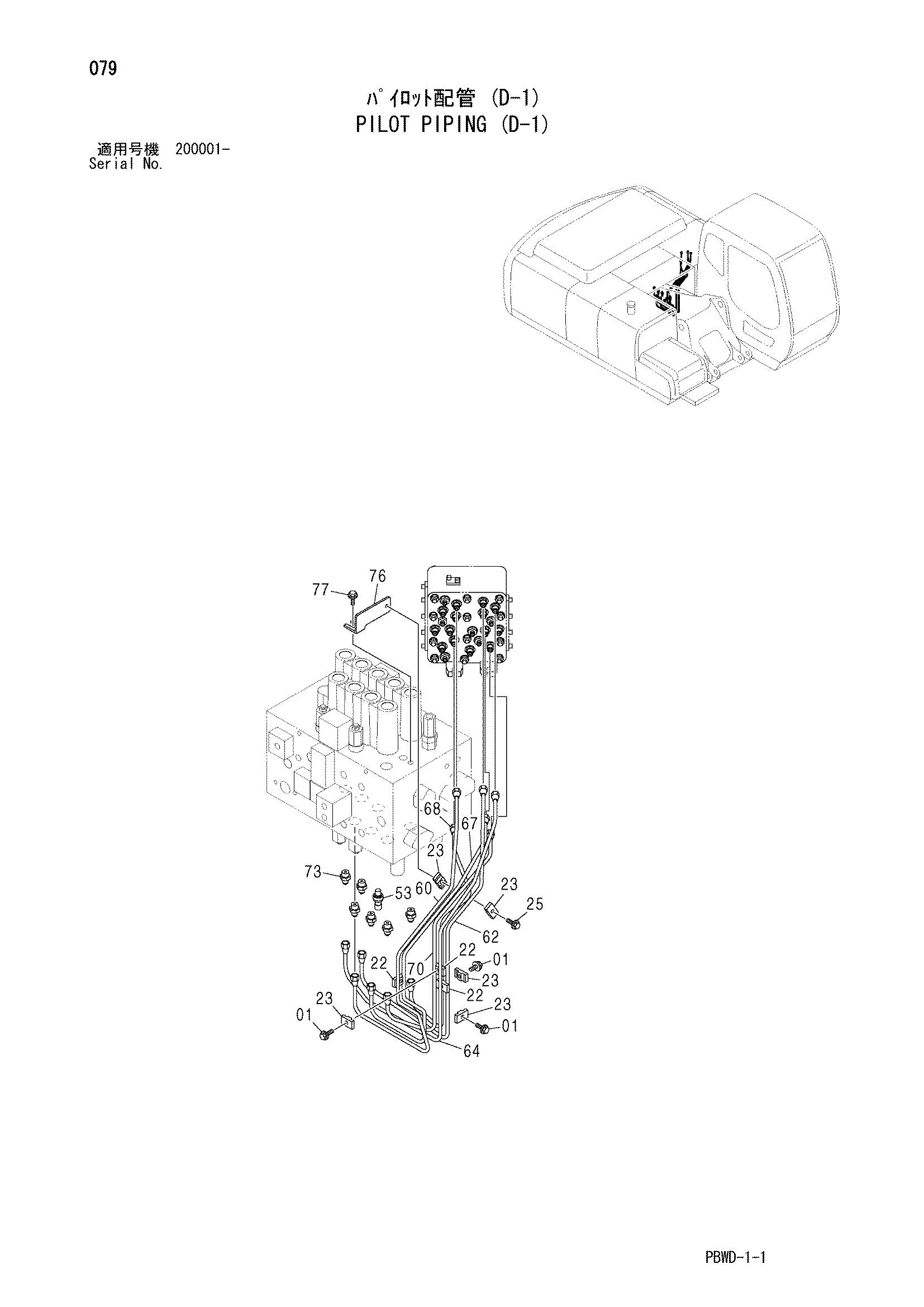 Схема Пилотные гидролинии (D-1) HITACHI ZX200-3G