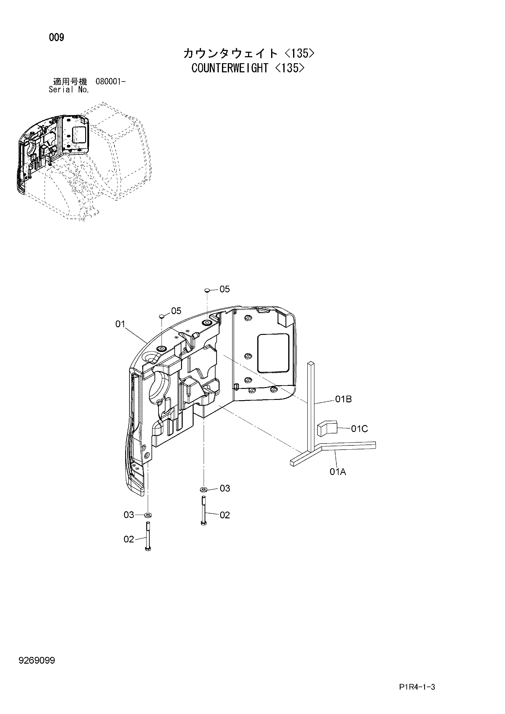 Схема Противовес <135> HITACHI ZX135US-3-HCME
