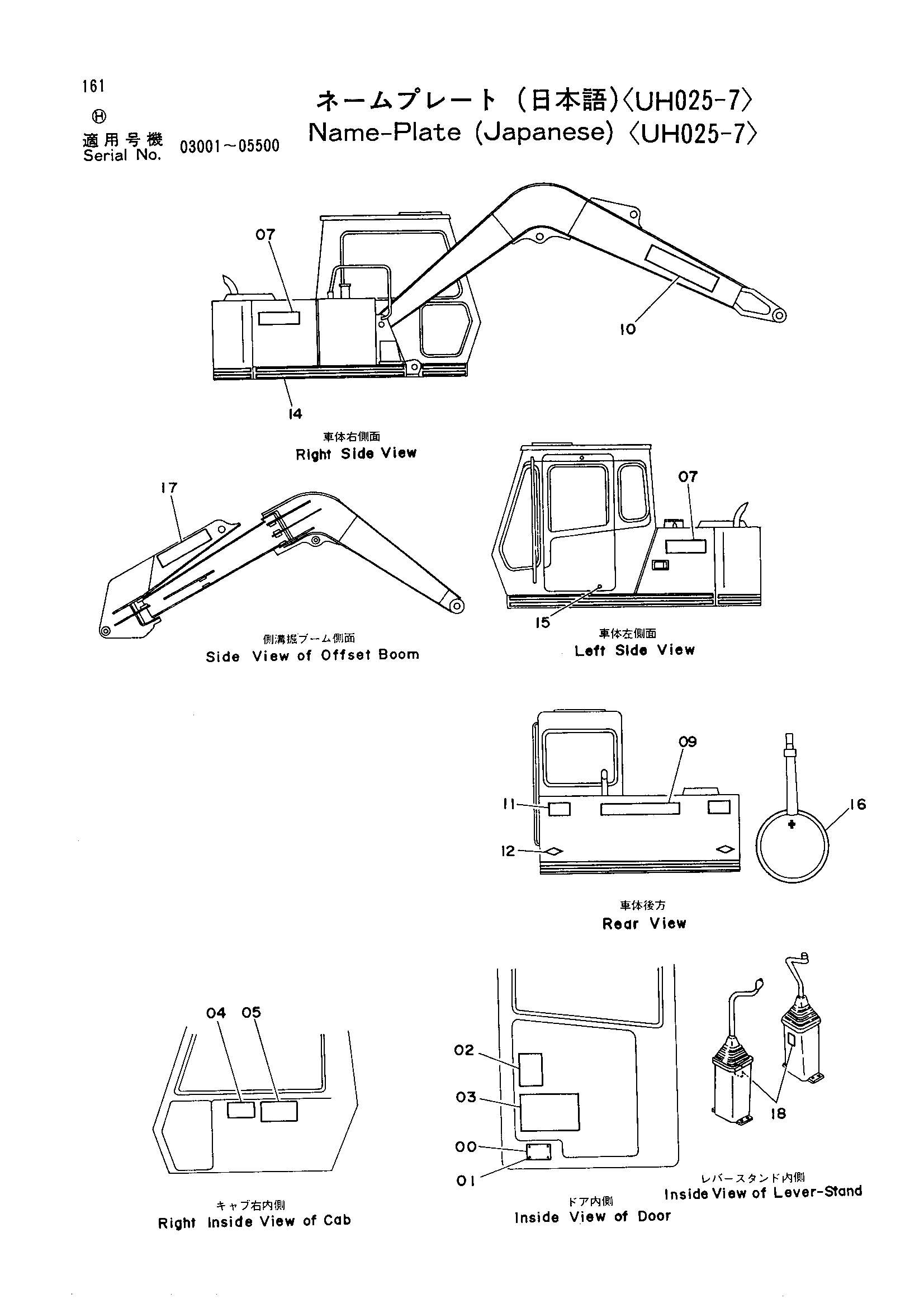 Схема Информационная табличка (японский)<UH025-7> HITACHI UH033
