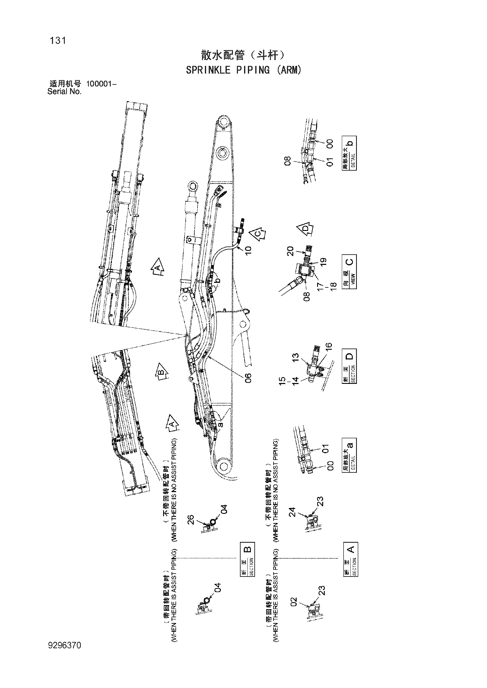Схема Орошение трубопроводы (рукоять) HITACHI ZX240-3-HCMC