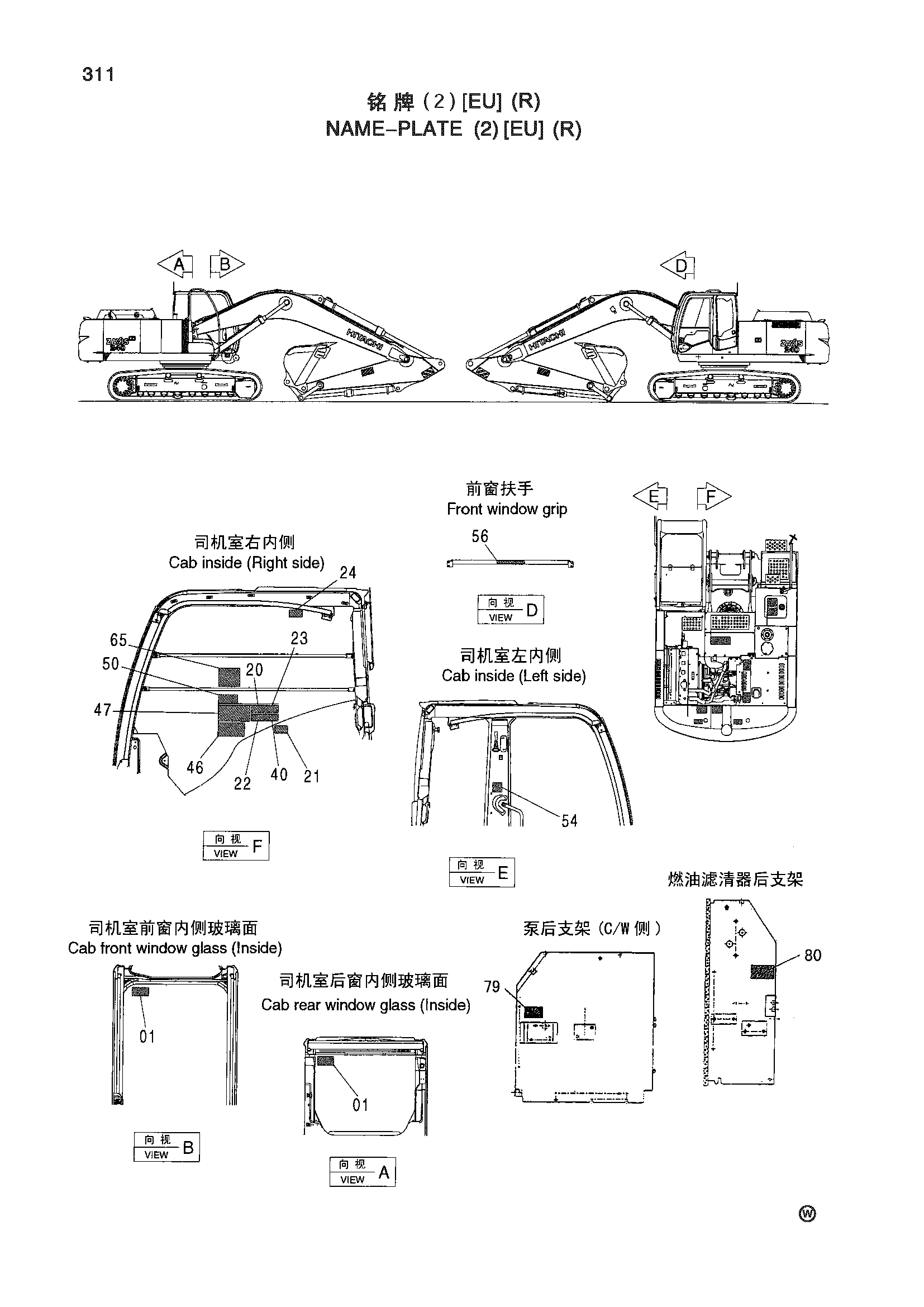 Схема Информационная табличка (2) [EU] (правый) HITACHI ZX270-3-HCMC