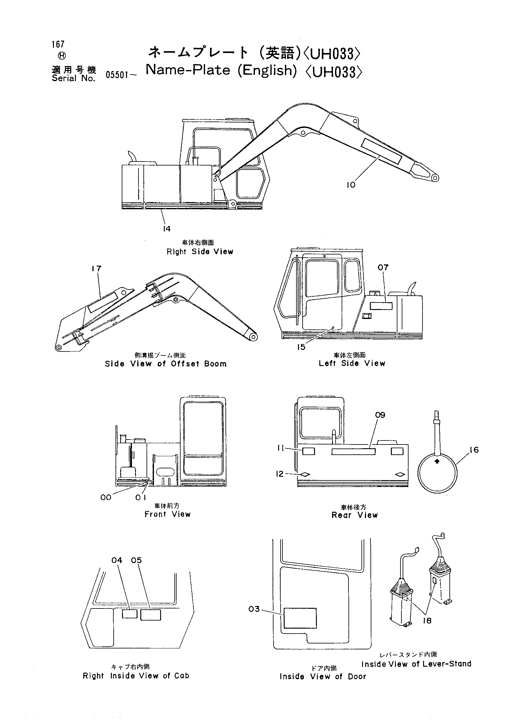 Схема Информационная табличка (английский)<UH033> HITACHI UH033