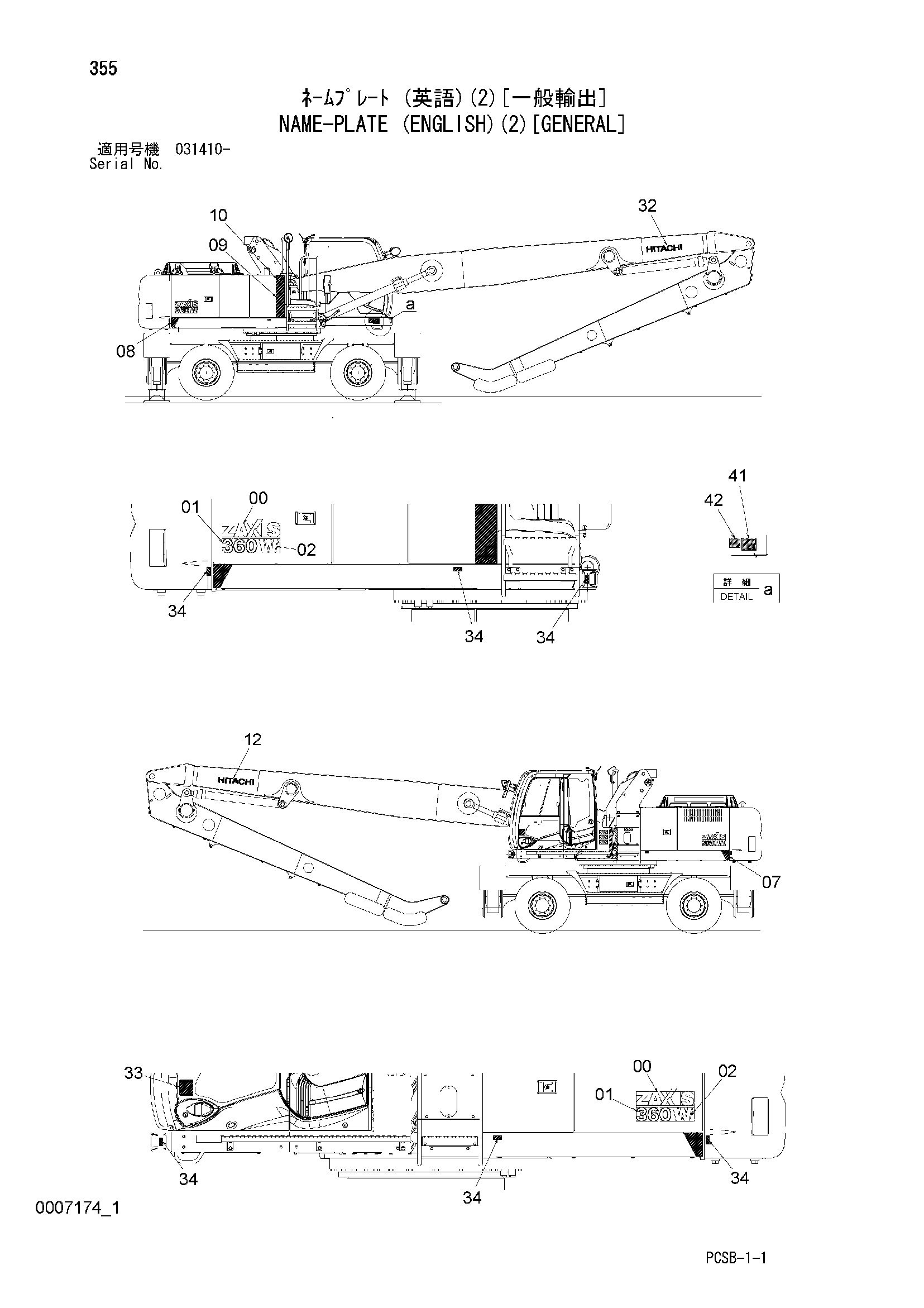 Схема Информационная табличка (английский)(2)[общий] HITACHI ZX360W-3