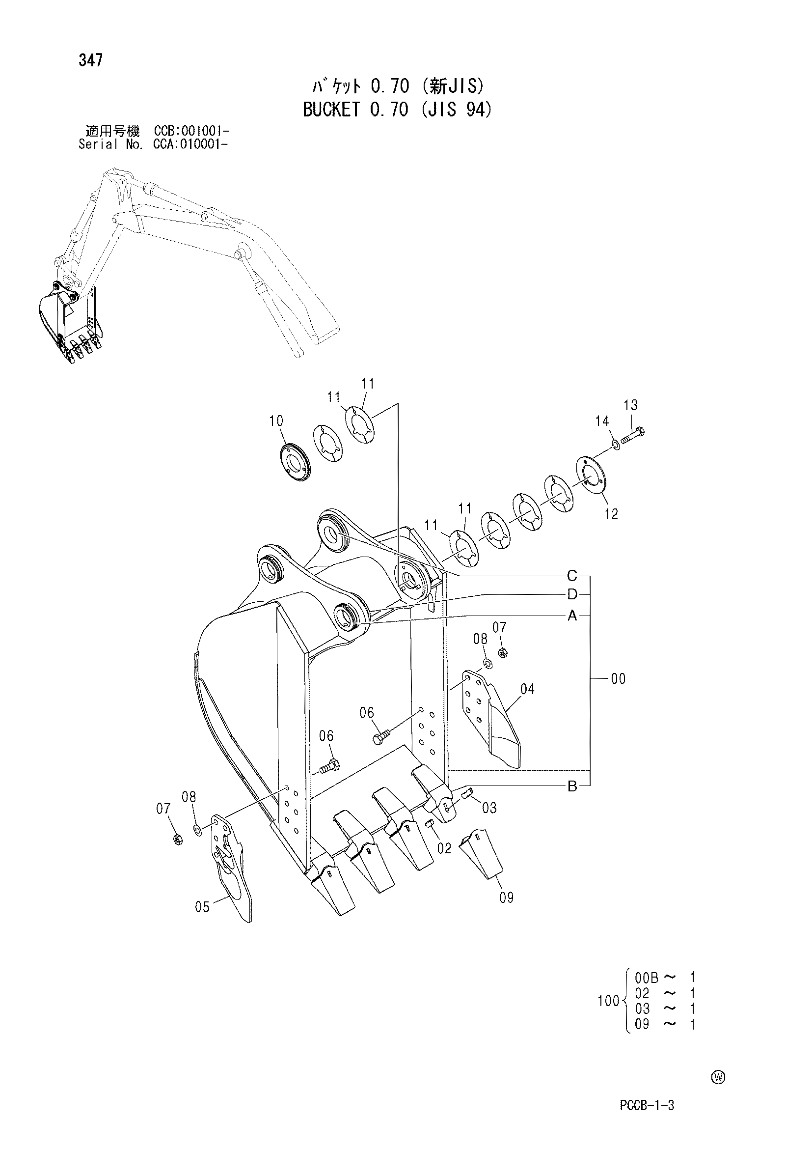 Схема Ковш 0.70 (JIS 94) HITACHI ZX180W