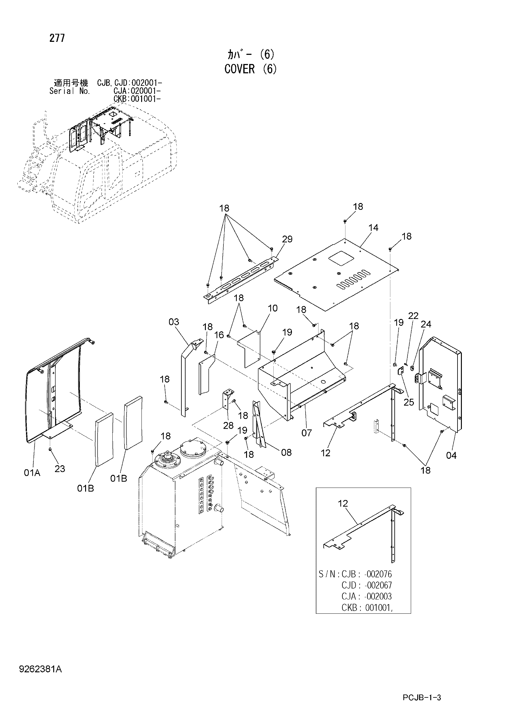 Схема Крышка (6) HITACHI ZX210W-3