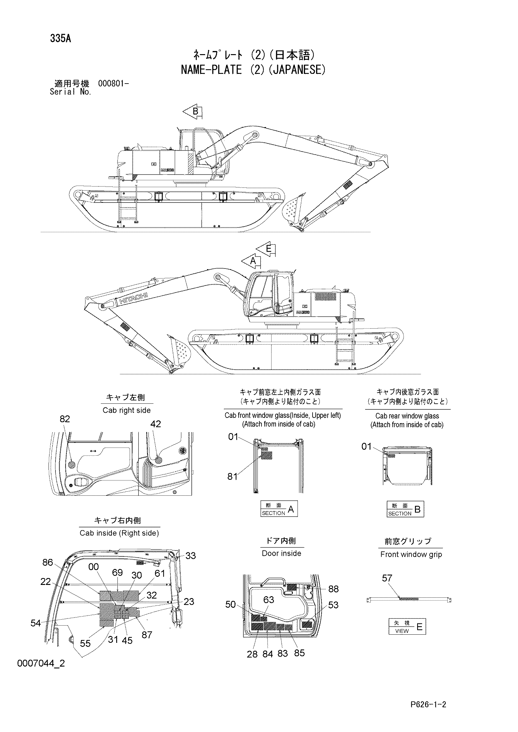 Схема Информационная табличка (2)(японский) HITACHI MA200