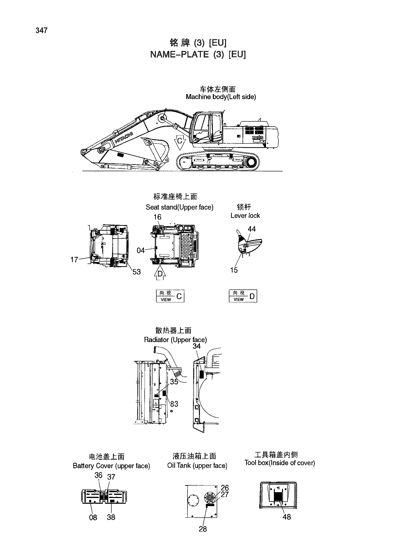 Схема Информационная табличка (3) [EU] HITACHI ZX360LC-3-HCMC