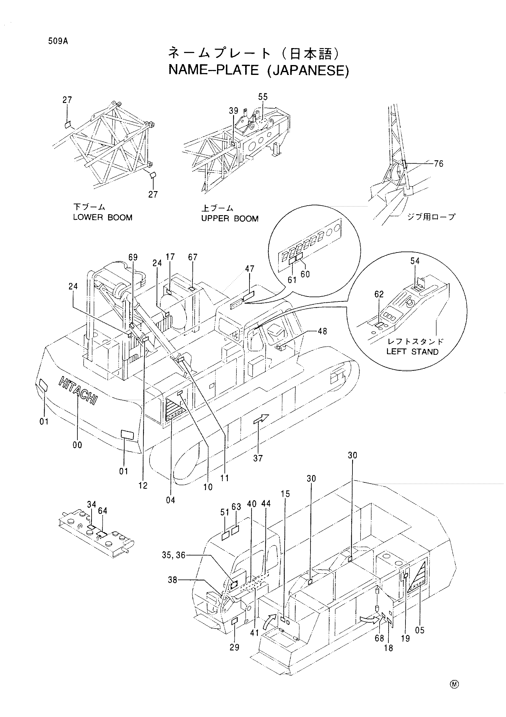 Схема Информационная табличка (японский) HITACHI CX500