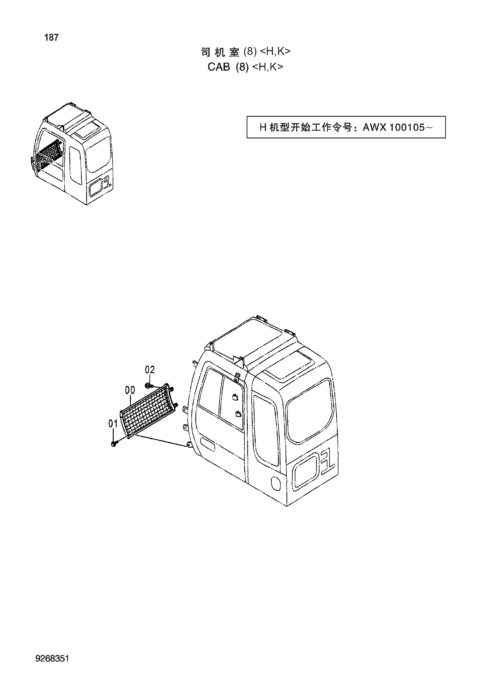 Схема Кабина (8)<H, K> HITACHI ZX210H-3-HCMC