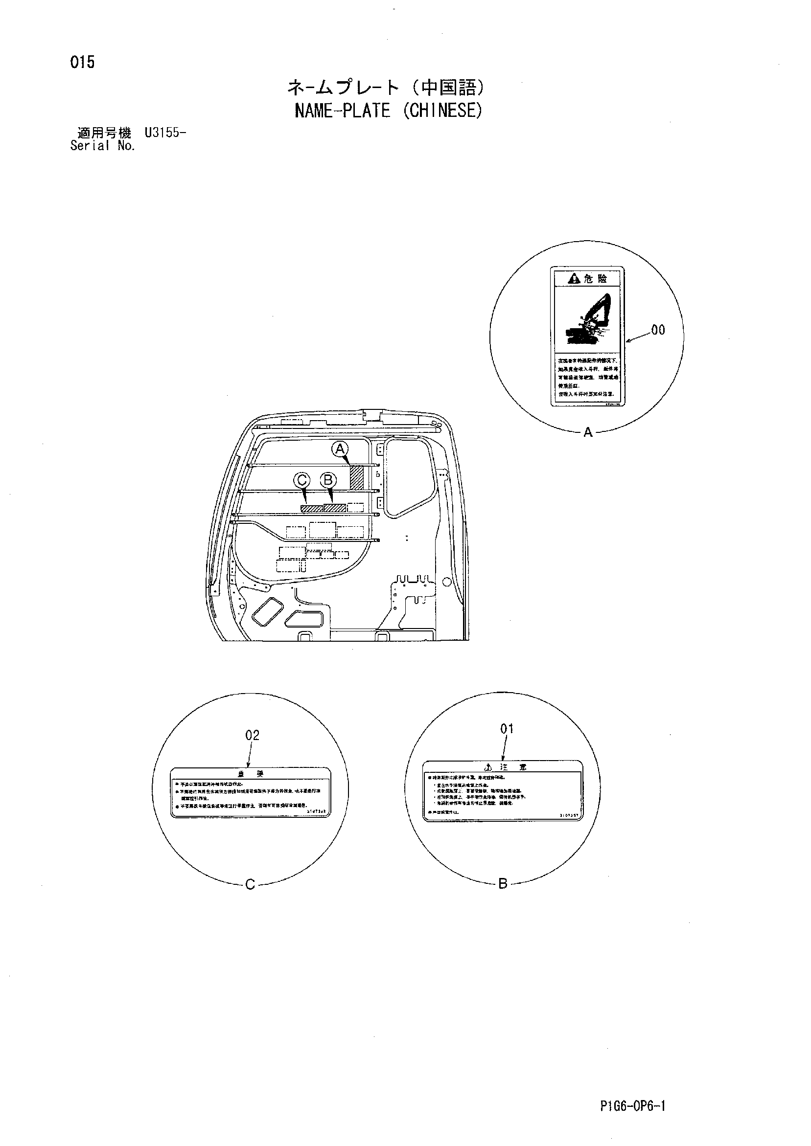 Схема Информационная табличка (кхинесе) HITACHI ZX230