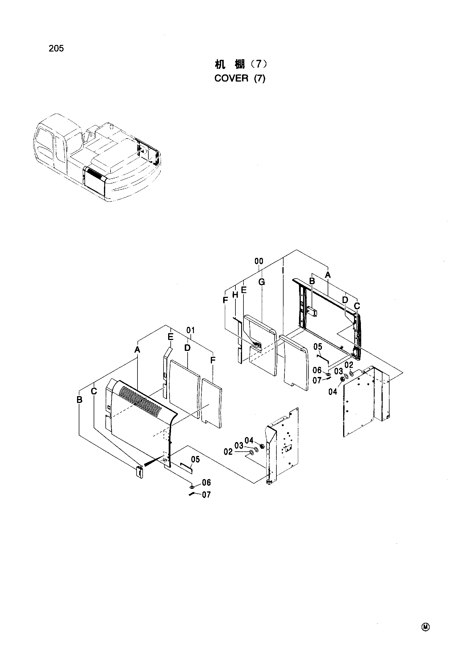 Схема COVER ( 7 ) HITACHI ZX270-HHE