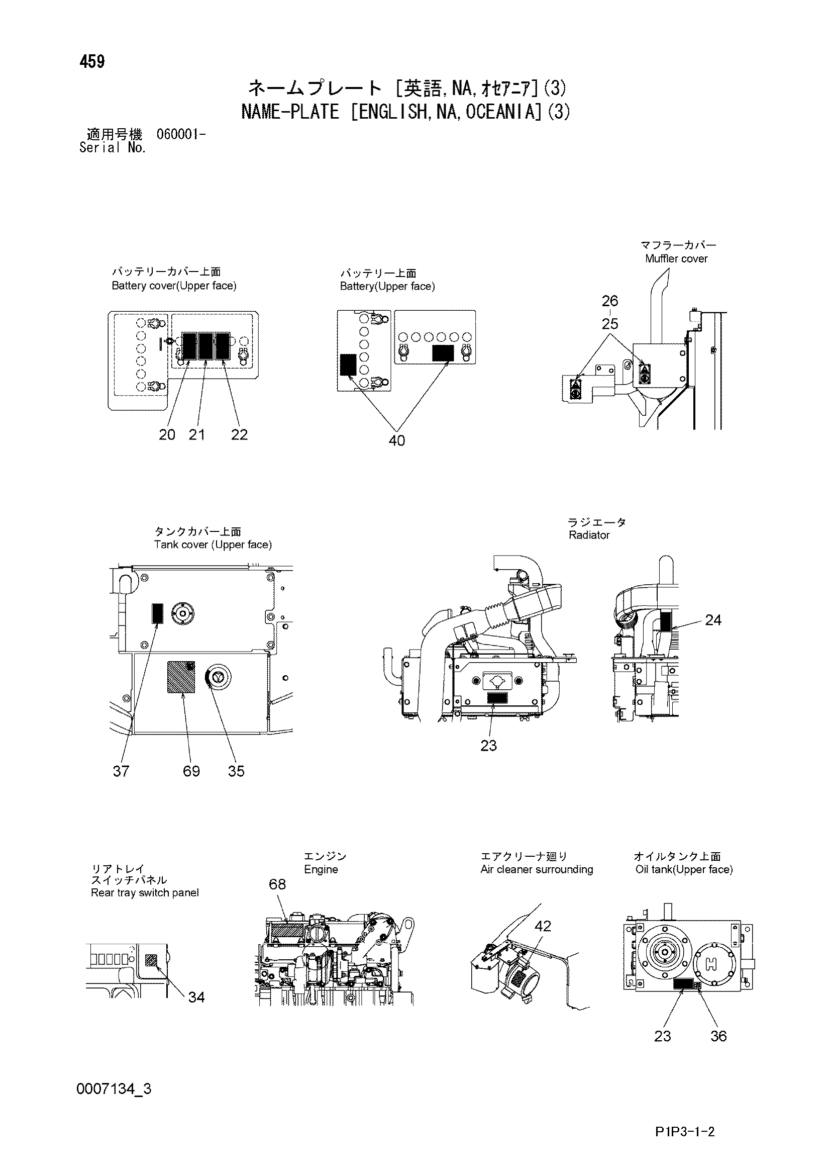 Схема Информационная табличка [английский, NA, Океания](3) HITACHI ZX85US-3