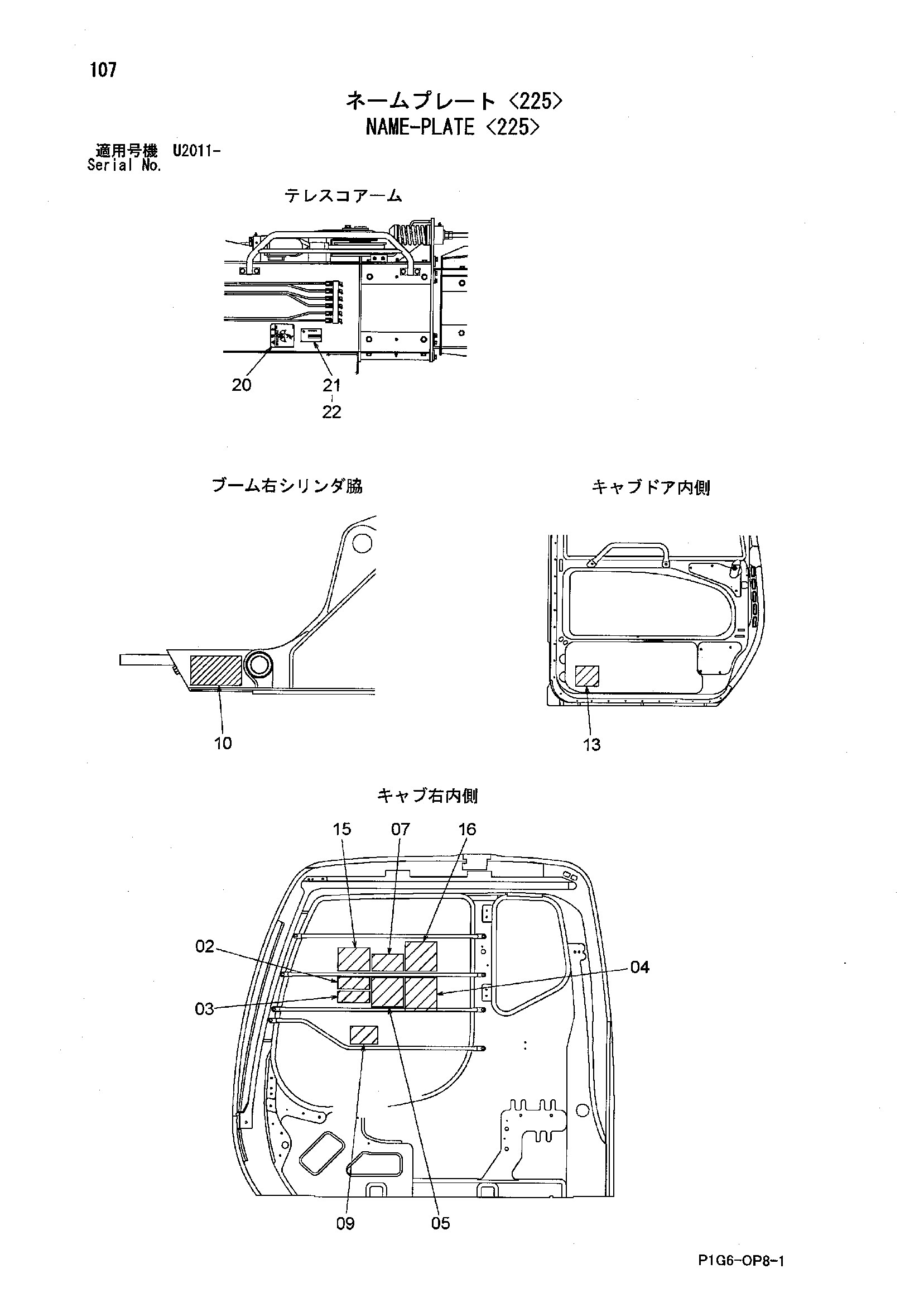 Схема Информационная табличка <225> HITACHI ZX200