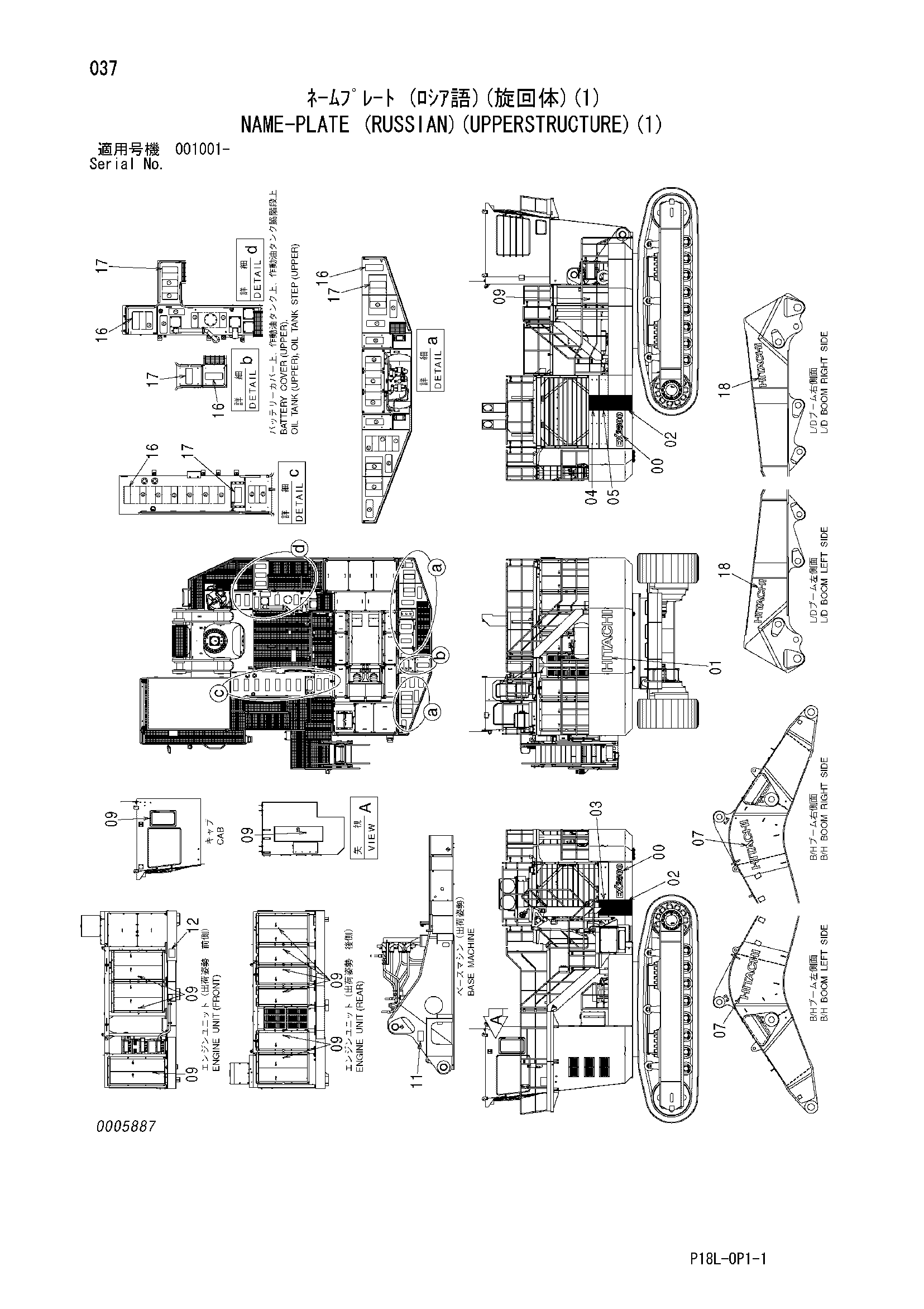 Схема Информационная табличка (русский)(верхняя платформа)(1) HITACHI EX2500-6