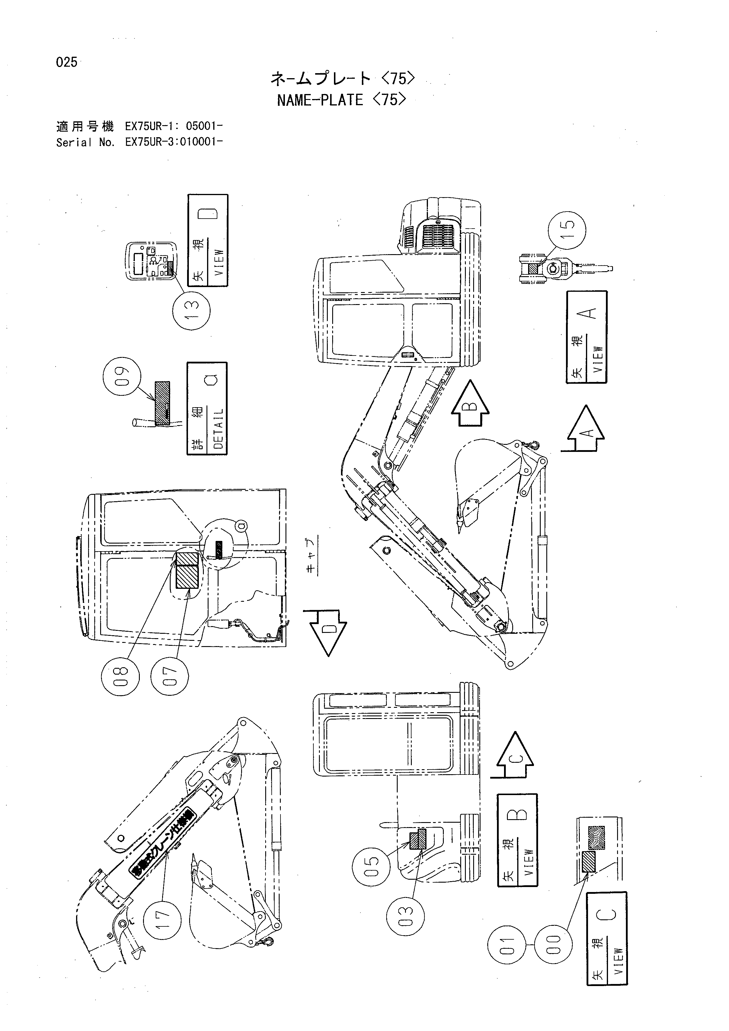 Схема Информационная табличка <75> HITACHI EX135UR